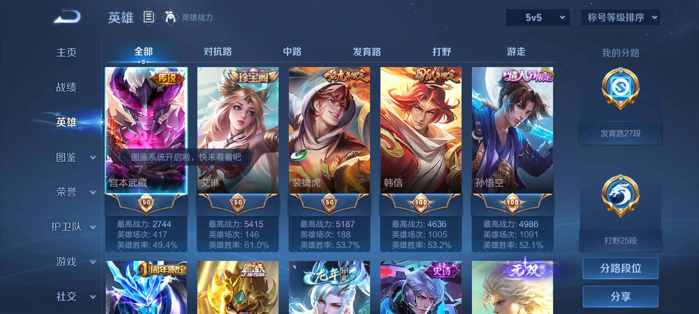 WZYXS3220039王者荣耀账号详情图3