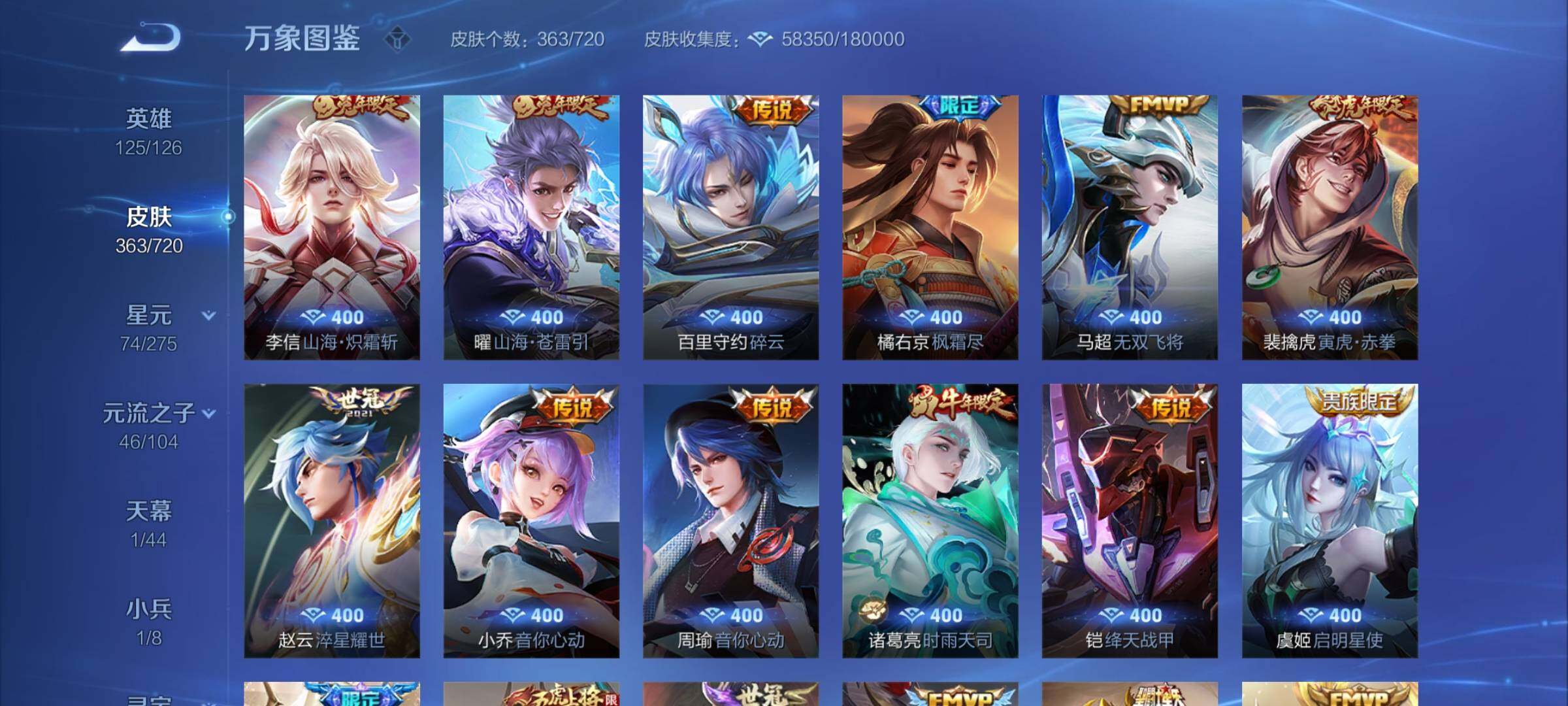 WZYXS3220039王者荣耀账号详情图7