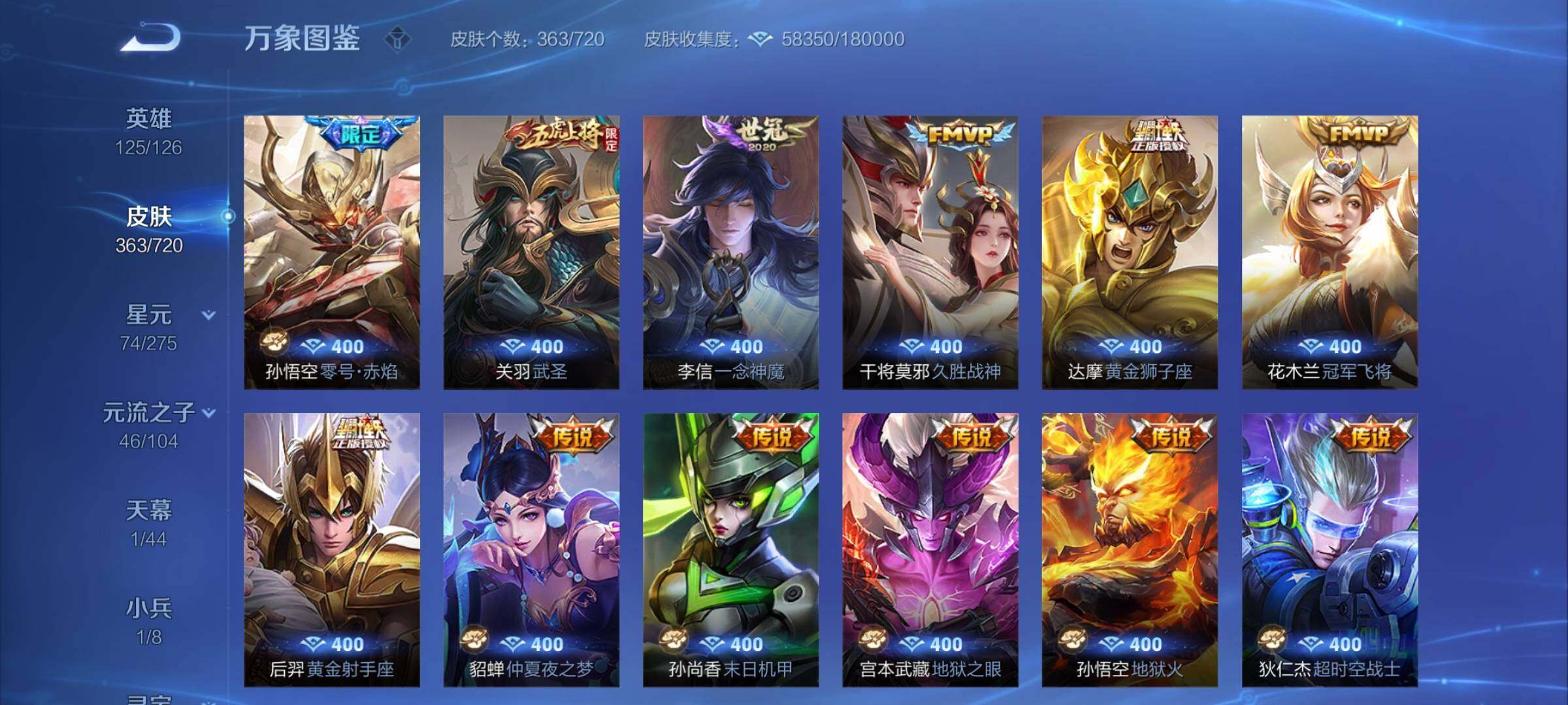 WZYXS3220039王者荣耀账号详情图8