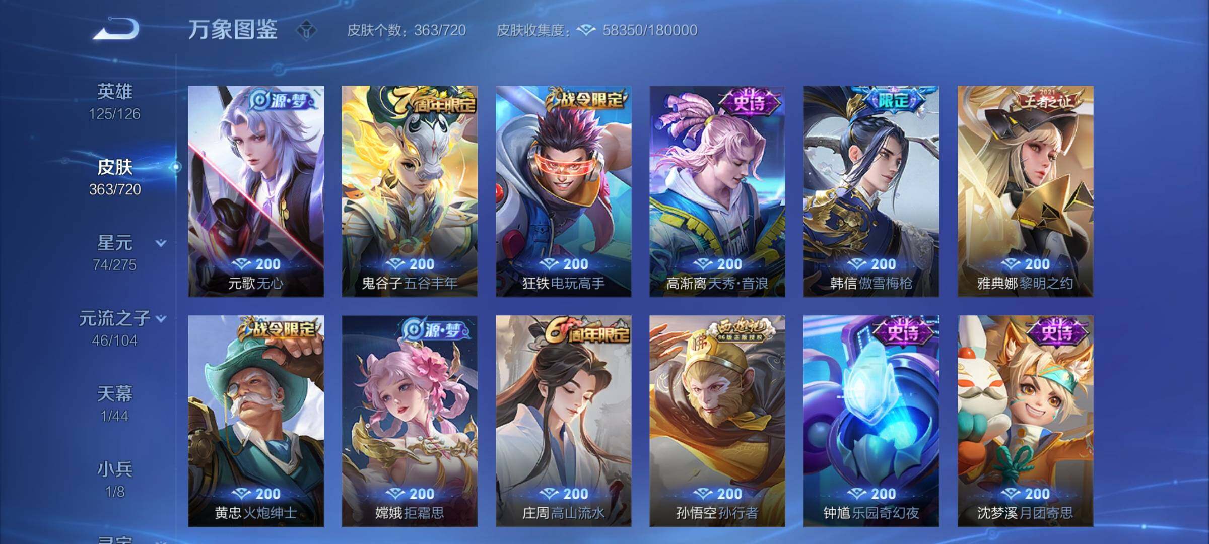 WZYXS3220039王者荣耀账号详情图10