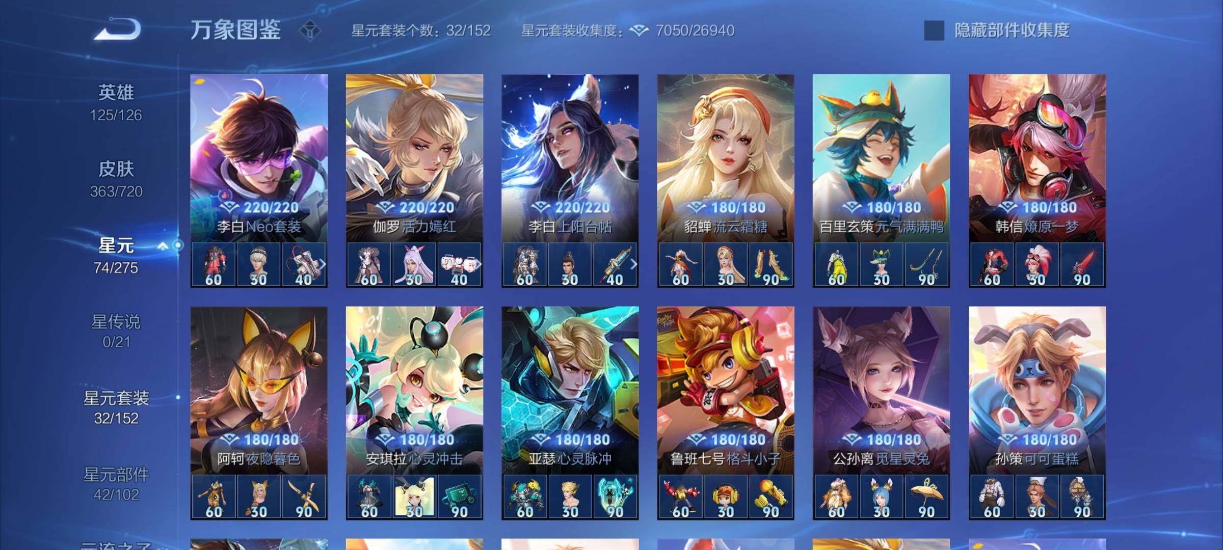 WZYXS3220039王者荣耀账号详情图18