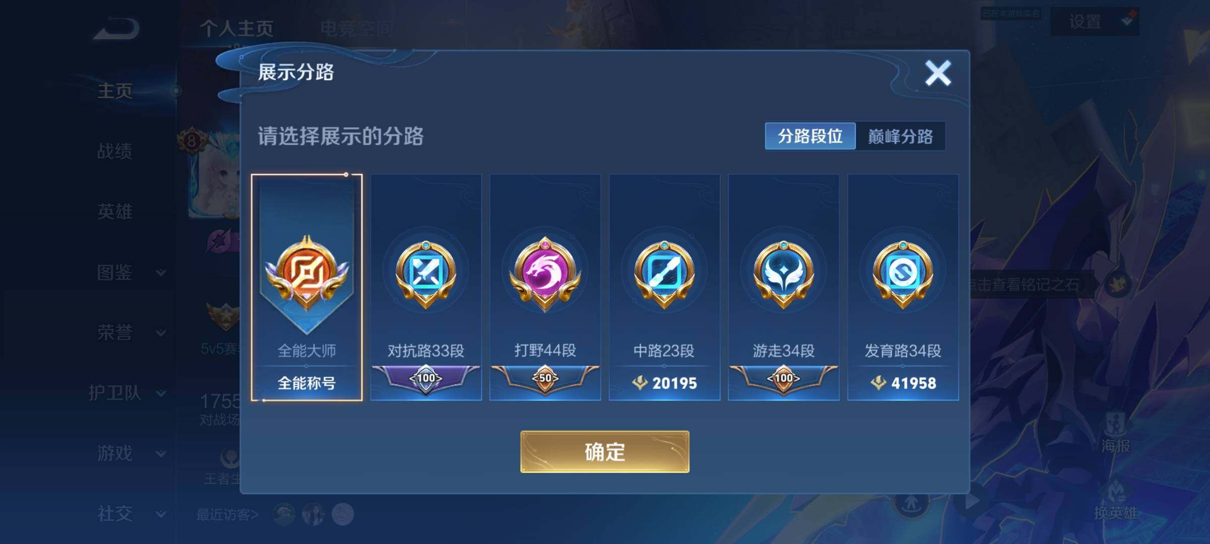 WZYXS3217385王者荣耀账号详情图3 WZYXS3217385王者荣耀账号详情图3