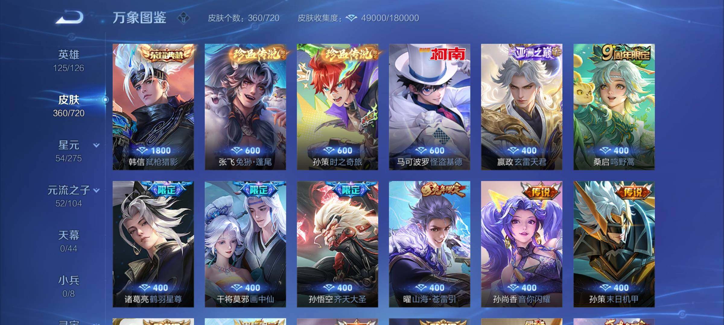 WZYXS3217385王者荣耀账号详情图7 WZYXS3217385王者荣耀账号详情图7