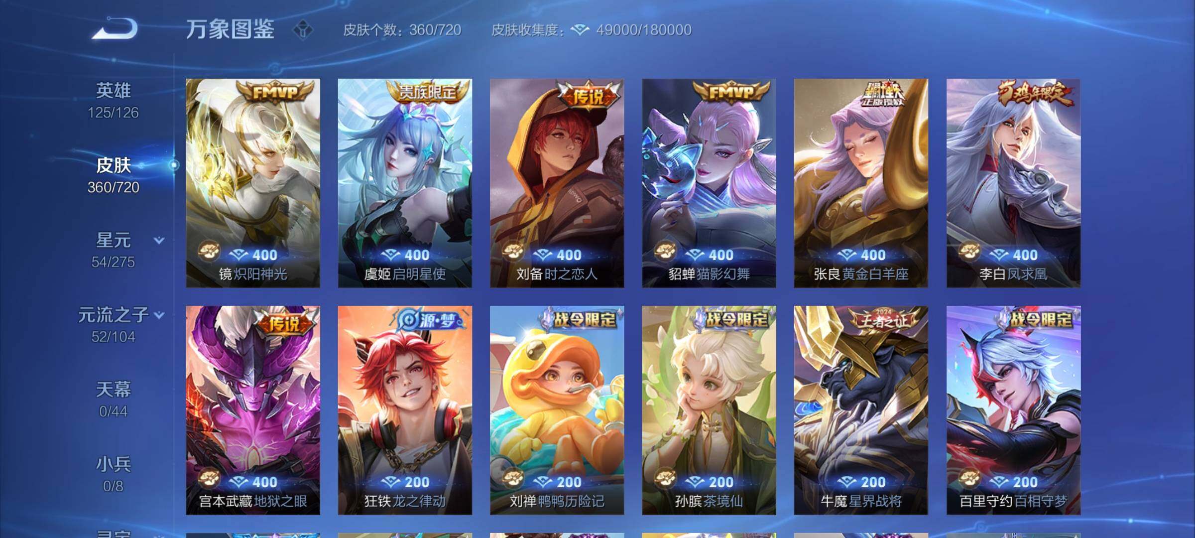 WZYXS3217385王者荣耀账号详情图8 WZYXS3217385王者荣耀账号详情图8
