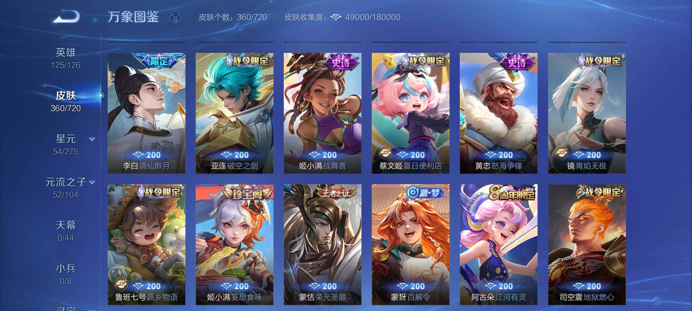 WZYXS3217385王者荣耀账号详情图9 WZYXS3217385王者荣耀账号详情图9