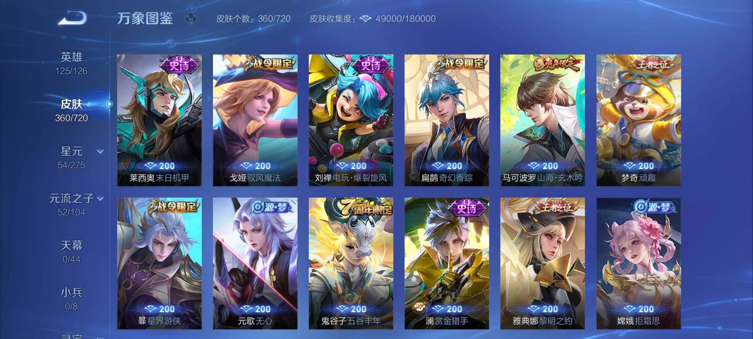 WZYXS3217385王者荣耀账号详情图10 WZYXS3217385王者荣耀账号详情图10