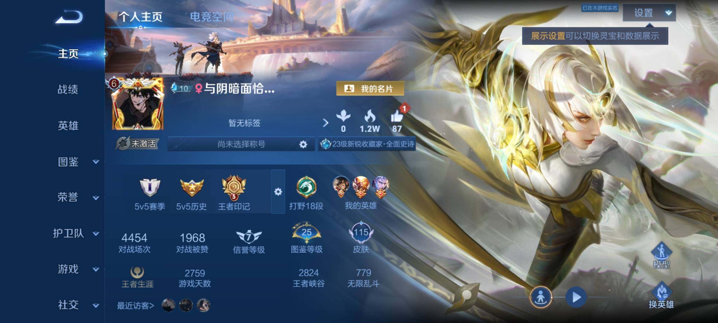 WZYXS3224030王者荣耀账号详情图2 WZYXS3224030王者荣耀账号详情图2