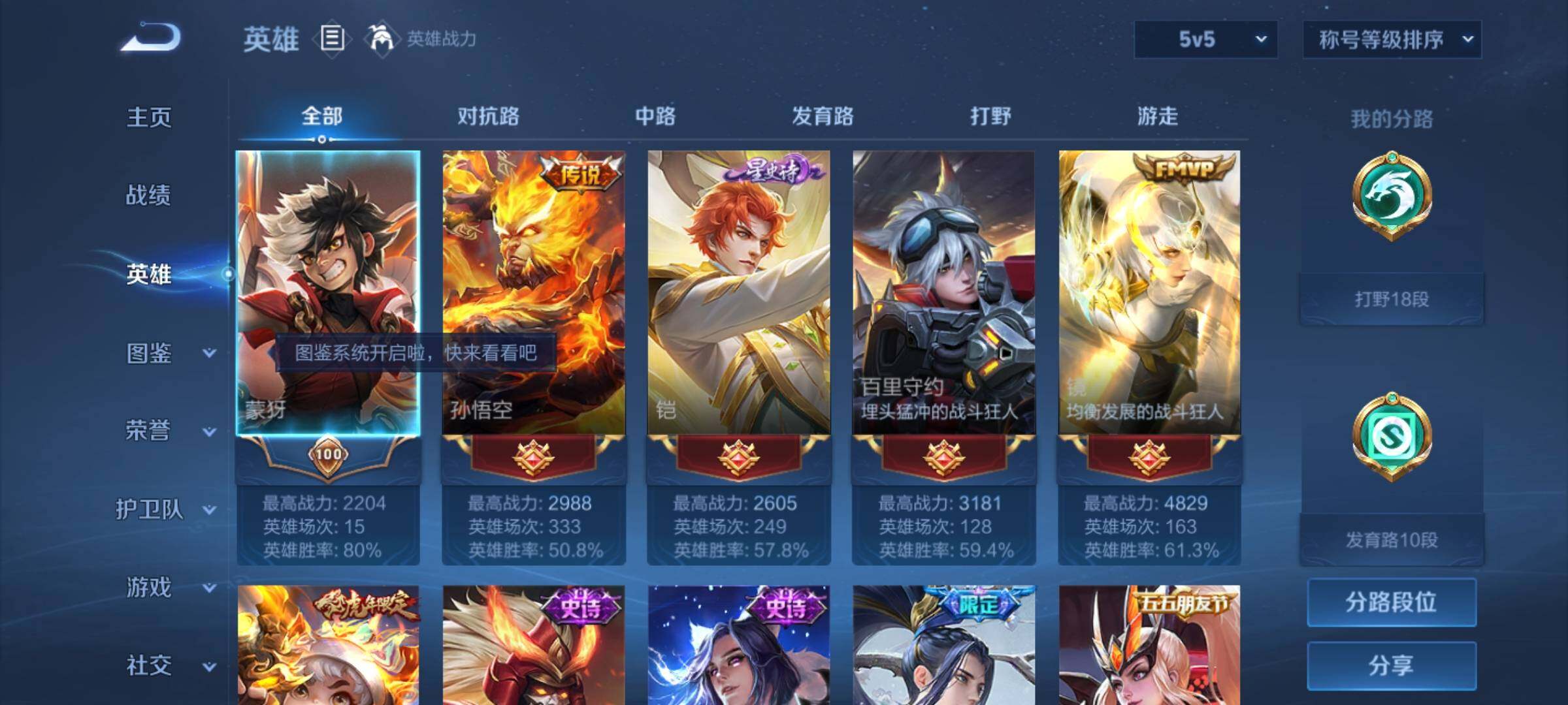 WZYXS3224030王者荣耀账号详情图3 WZYXS3224030王者荣耀账号详情图3
