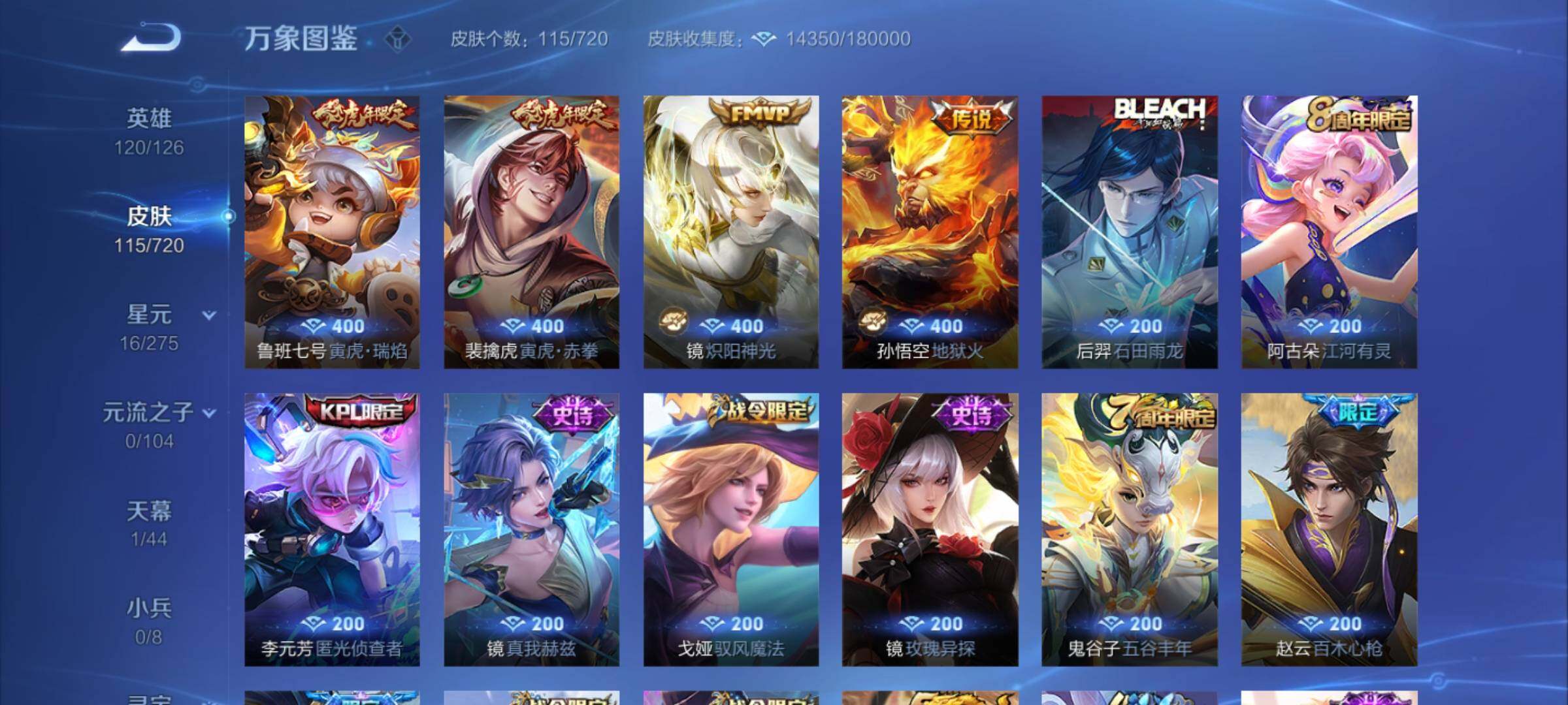 WZYXS3224030王者荣耀账号详情图6 WZYXS3224030王者荣耀账号详情图6