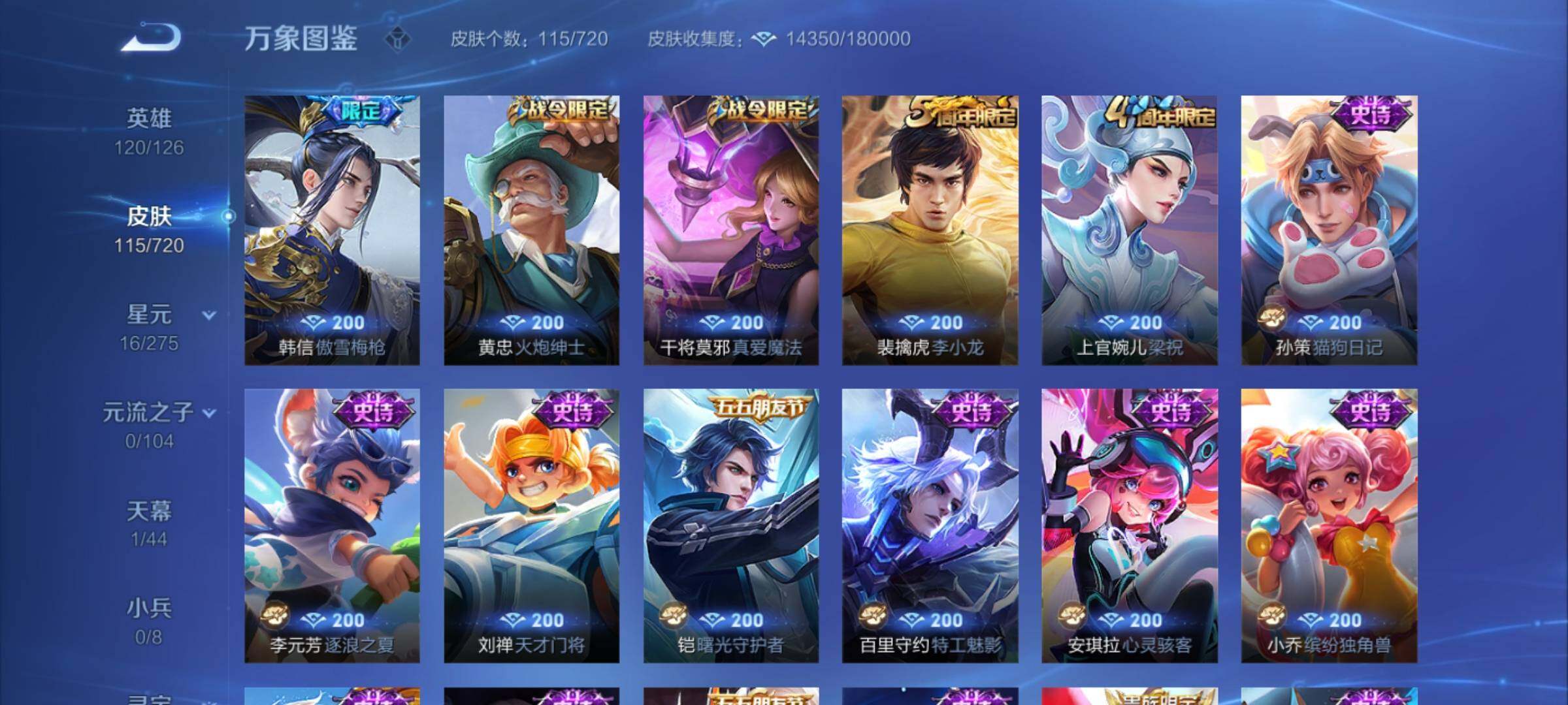WZYXS3224030王者荣耀账号详情图7 WZYXS3224030王者荣耀账号详情图7