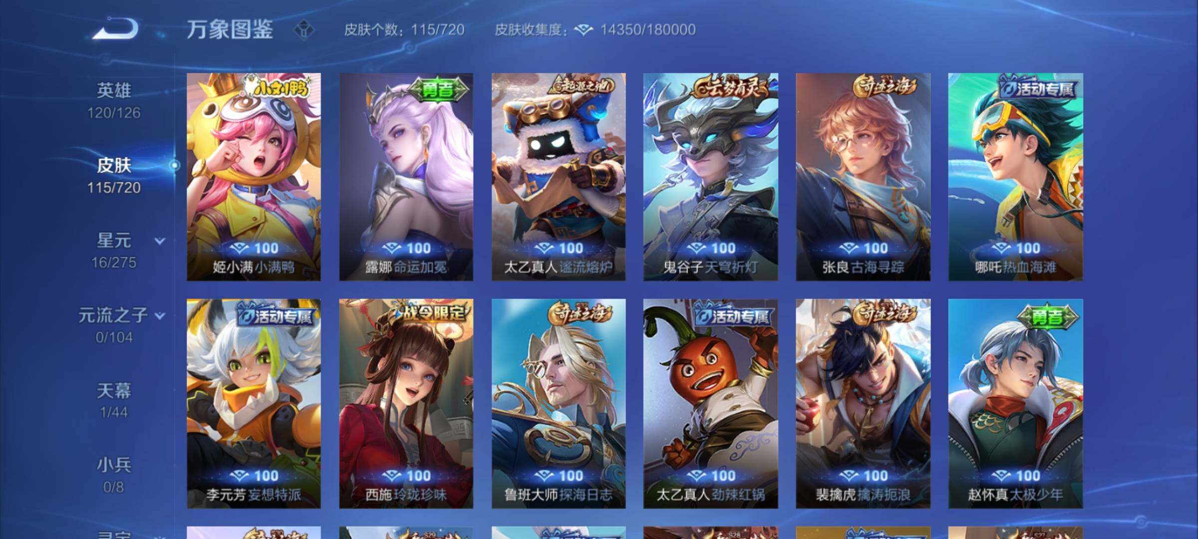 WZYXS3224030王者荣耀账号详情图9 WZYXS3224030王者荣耀账号详情图9
