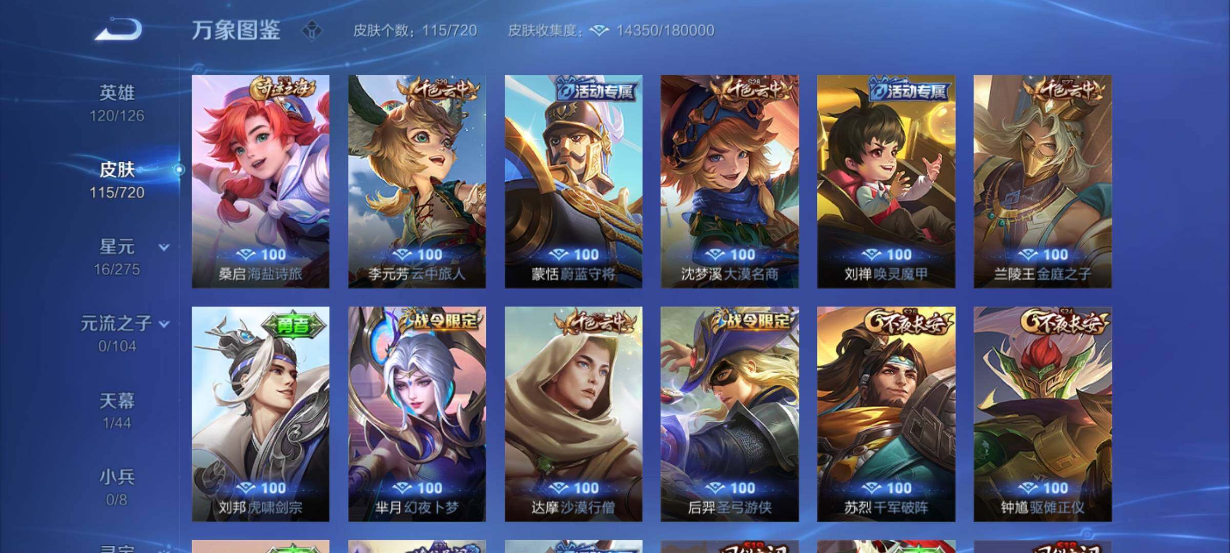 WZYXS3224030王者荣耀账号详情图10 WZYXS3224030王者荣耀账号详情图10
