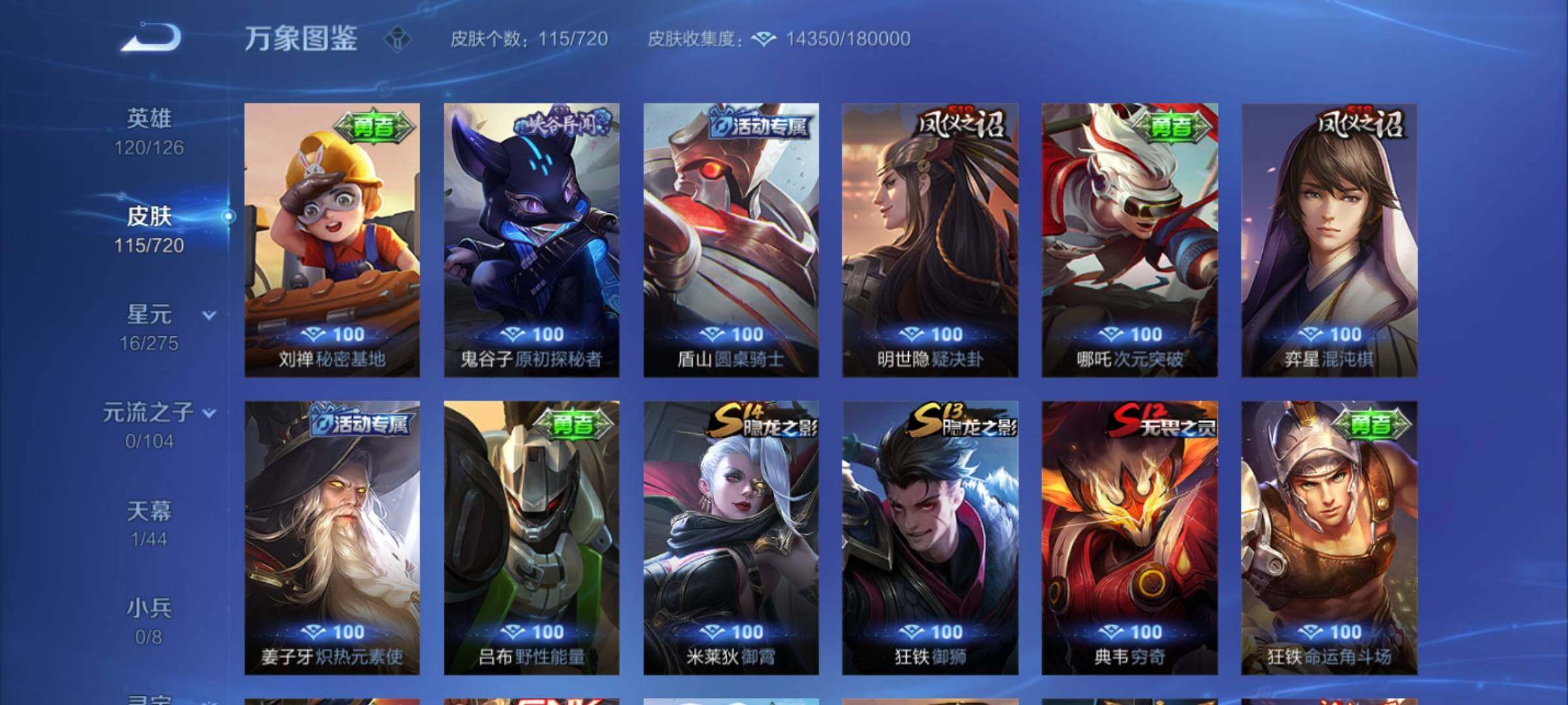 WZYXS3224030王者荣耀账号详情图11 WZYXS3224030王者荣耀账号详情图11