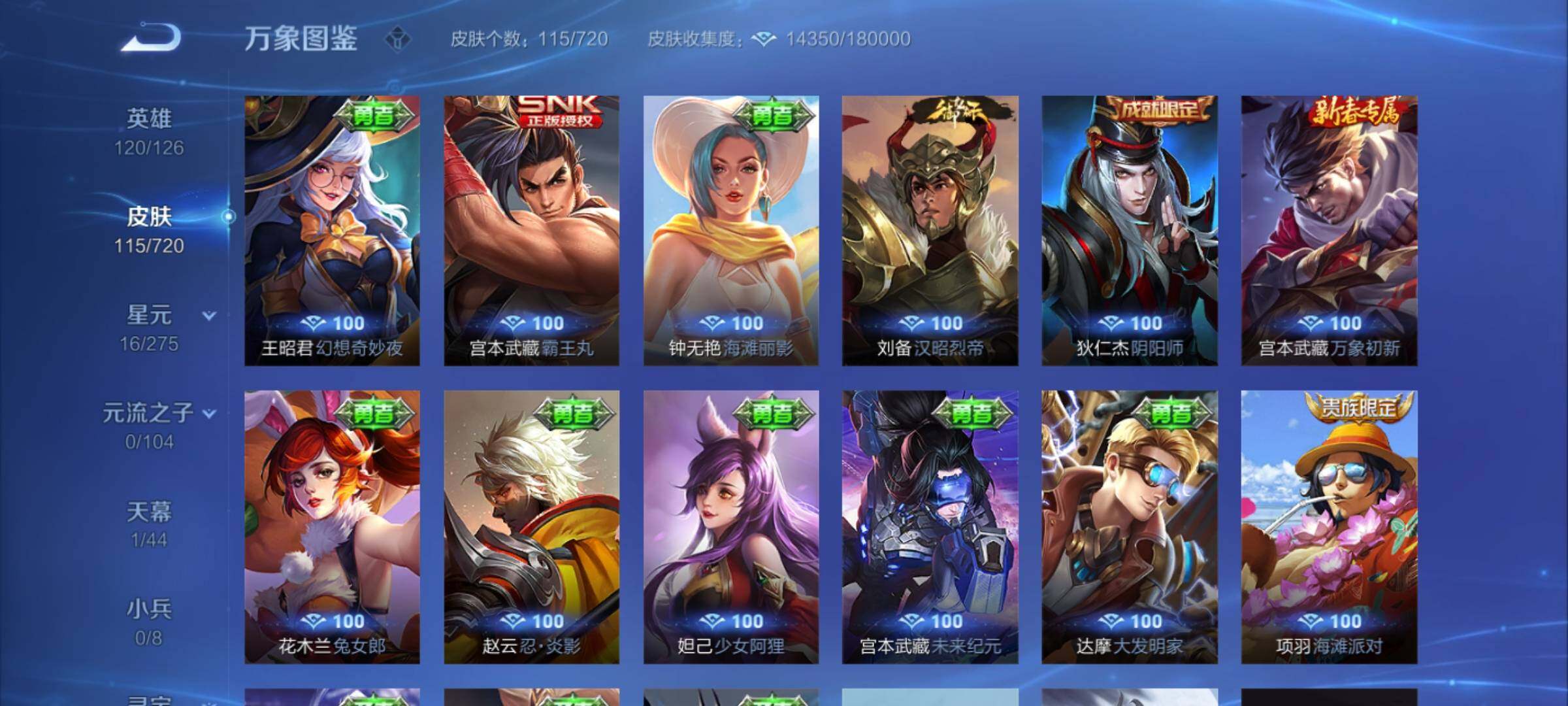 WZYXS3224030王者荣耀账号详情图12 WZYXS3224030王者荣耀账号详情图12