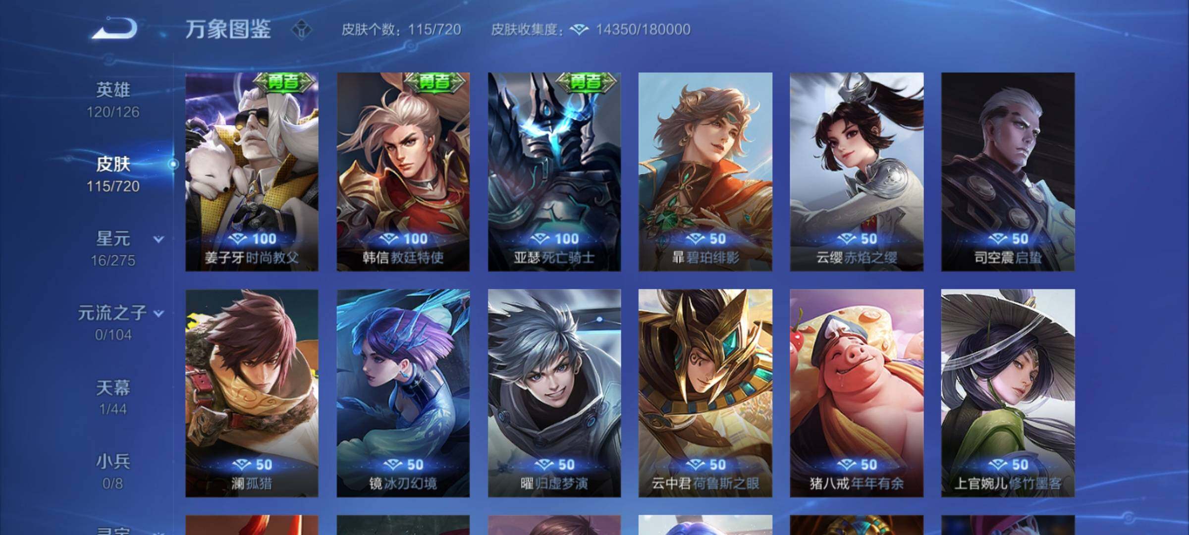 WZYXS3224030王者荣耀账号详情图13 WZYXS3224030王者荣耀账号详情图13