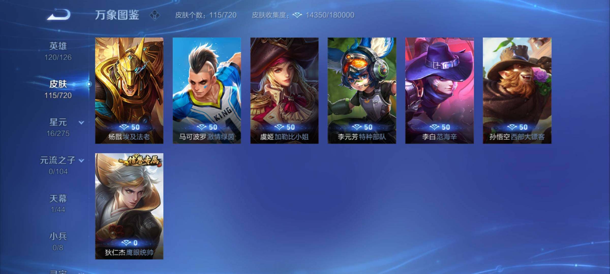 WZYXS3224030王者荣耀账号详情图15 WZYXS3224030王者荣耀账号详情图15
