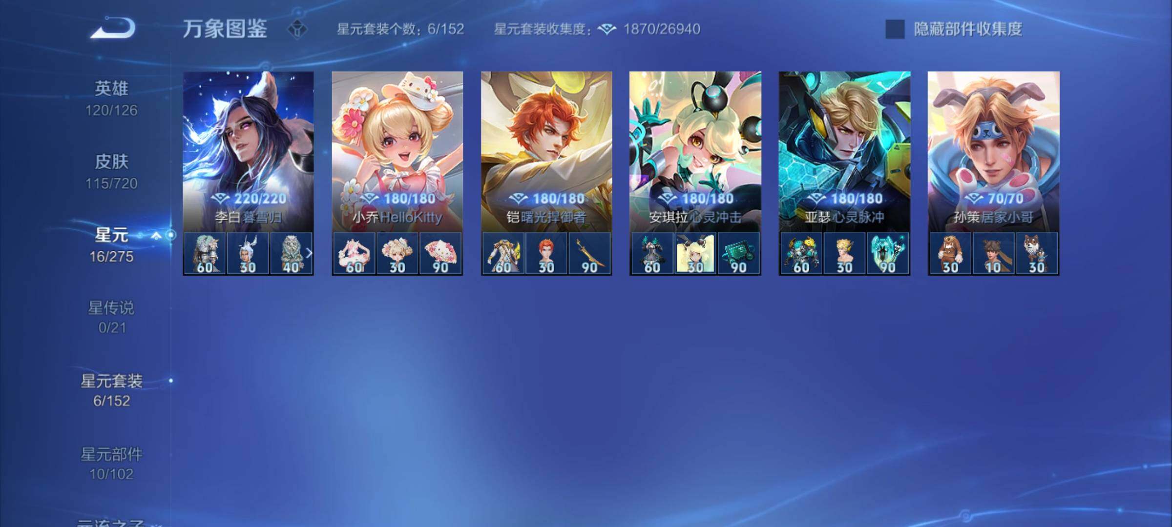 WZYXS3224030王者荣耀账号详情图16 WZYXS3224030王者荣耀账号详情图16