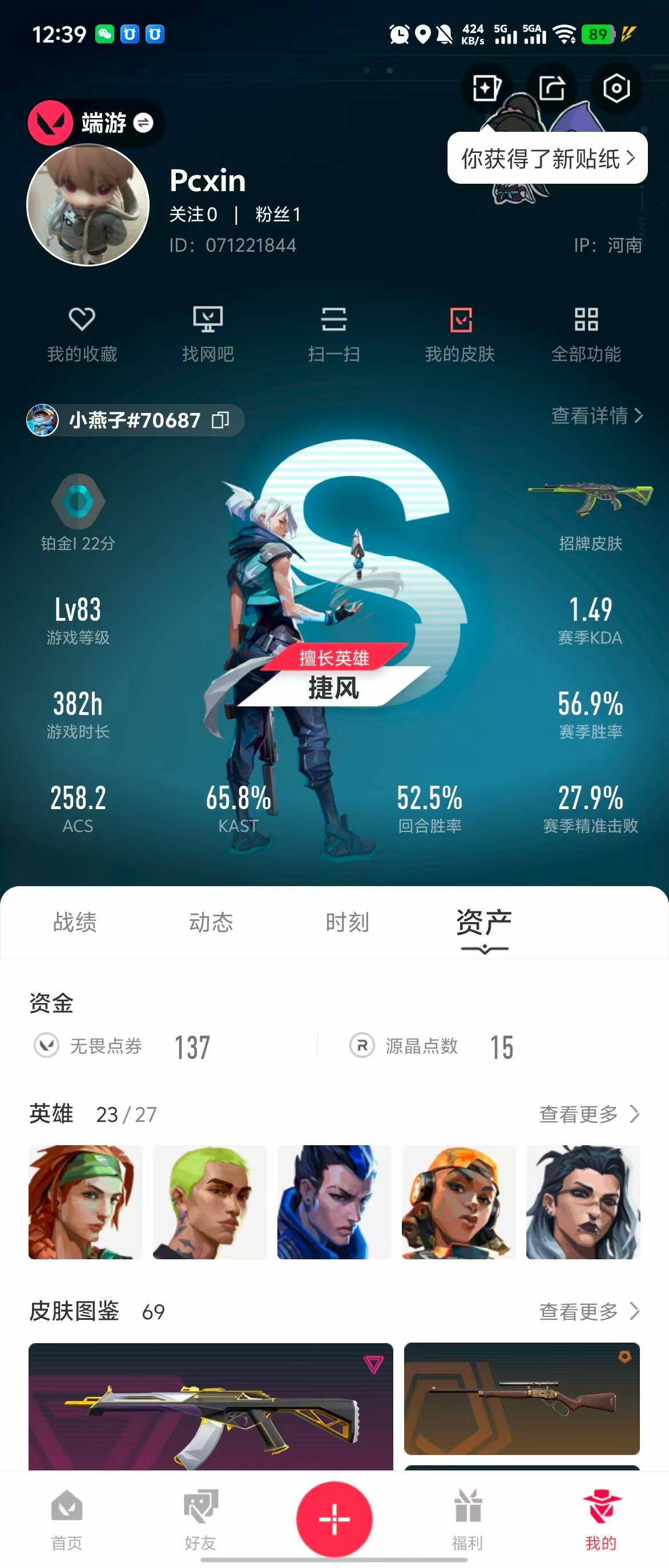 WWQQM310463无畏契约账号详情图7 WWQQM310463无畏契约账号详情图7