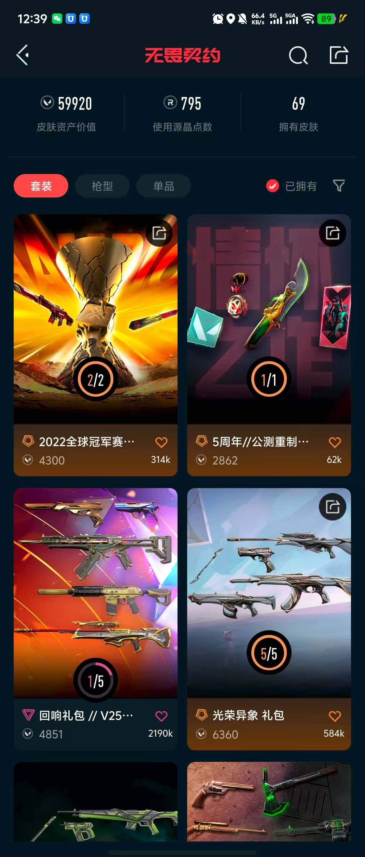 WWQQM310463无畏契约账号详情图8 WWQQM310463无畏契约账号详情图8