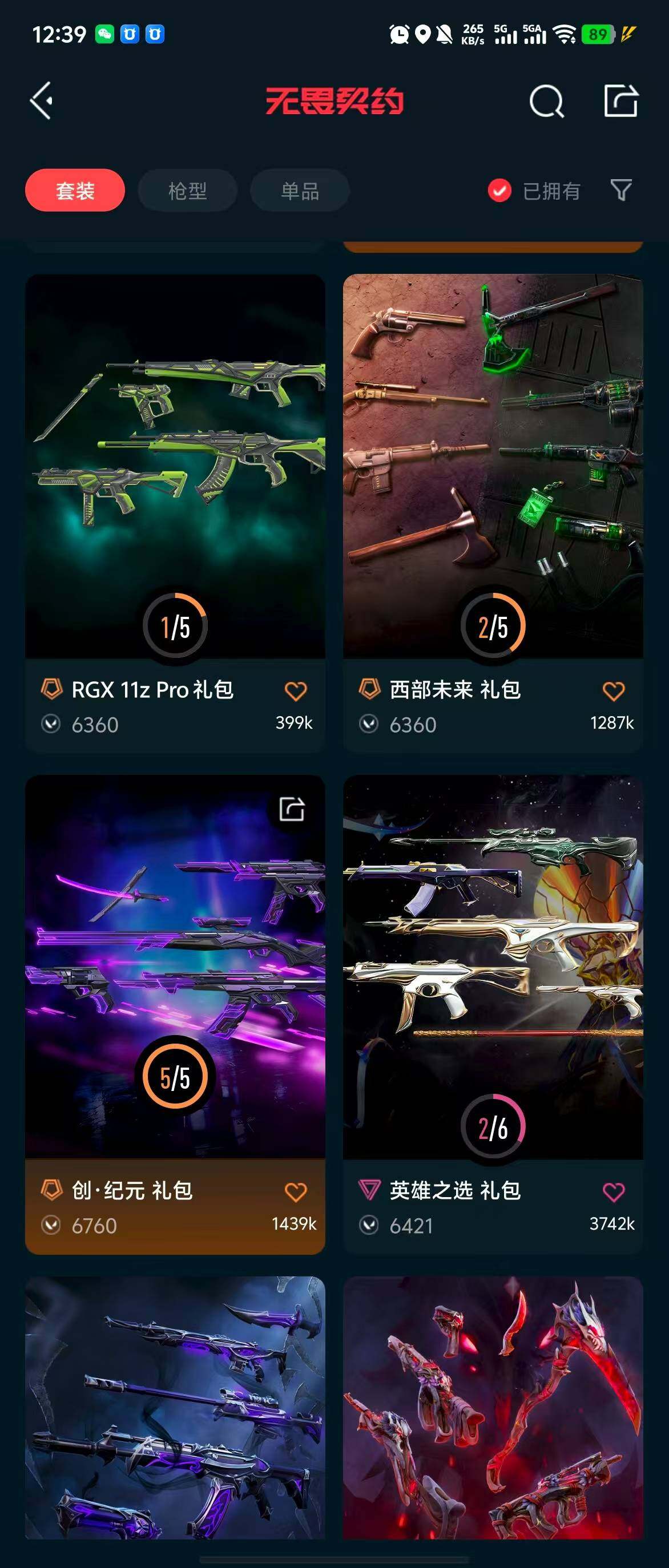 WWQQM310463无畏契约账号详情图9 WWQQM310463无畏契约账号详情图9