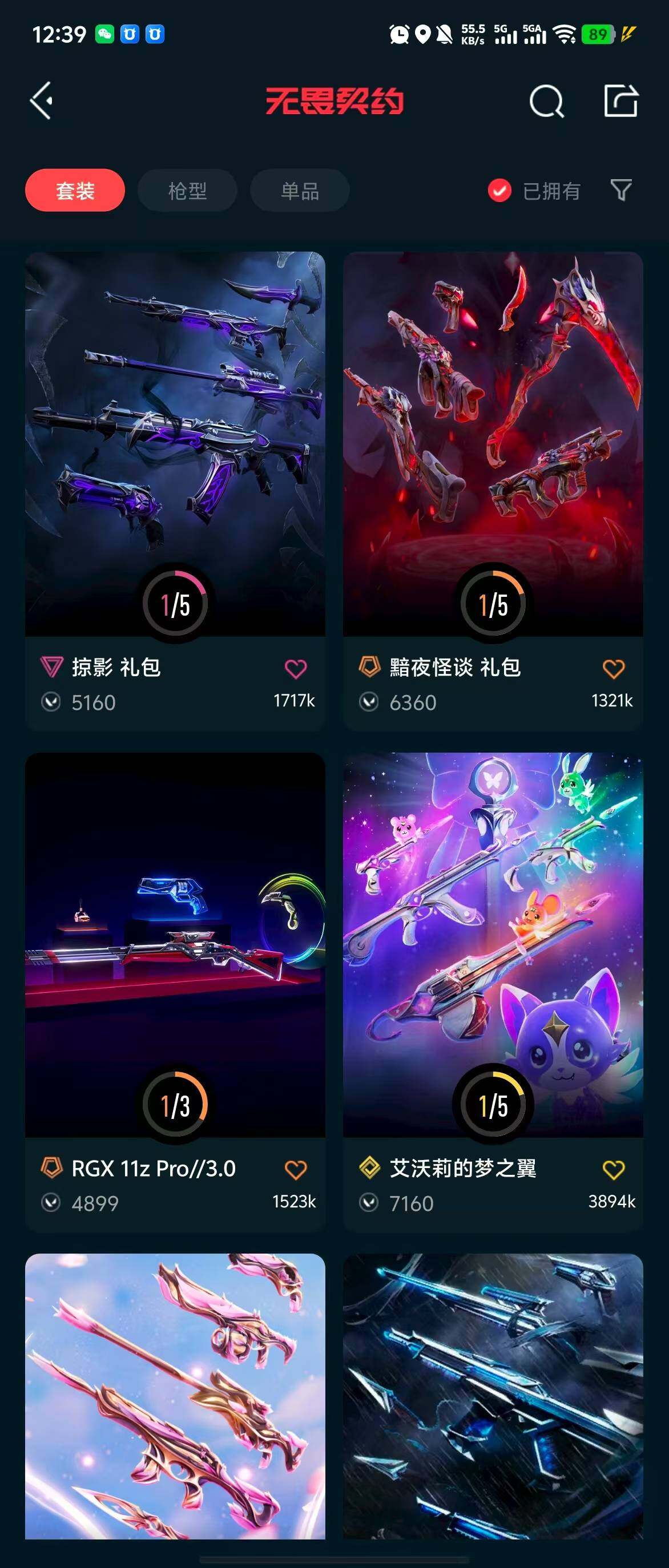 WWQQM310463无畏契约账号详情图10 WWQQM310463无畏契约账号详情图10