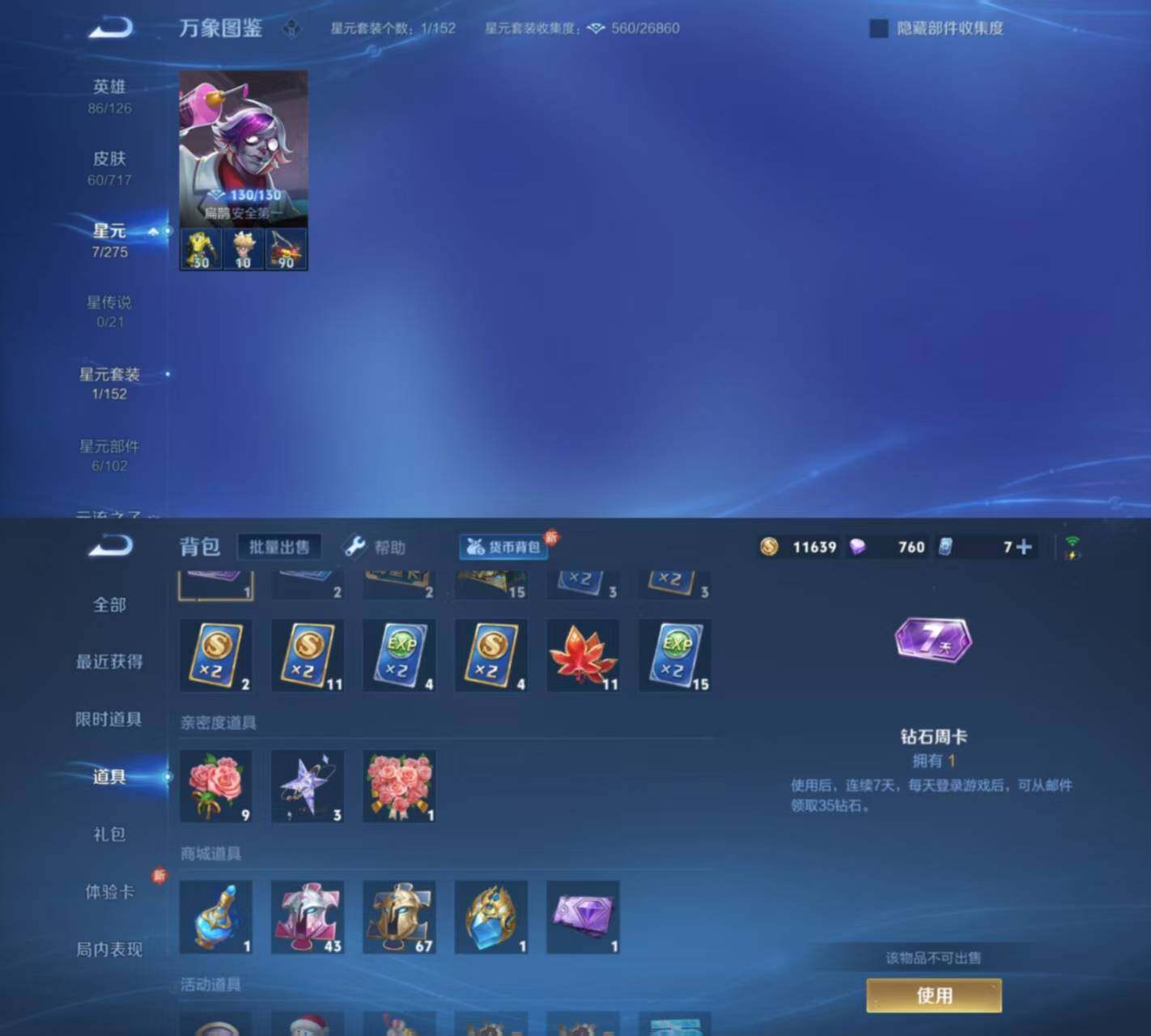 WZYXS3216539王者荣耀账号详情图3 WZYXS3216539王者荣耀账号详情图3