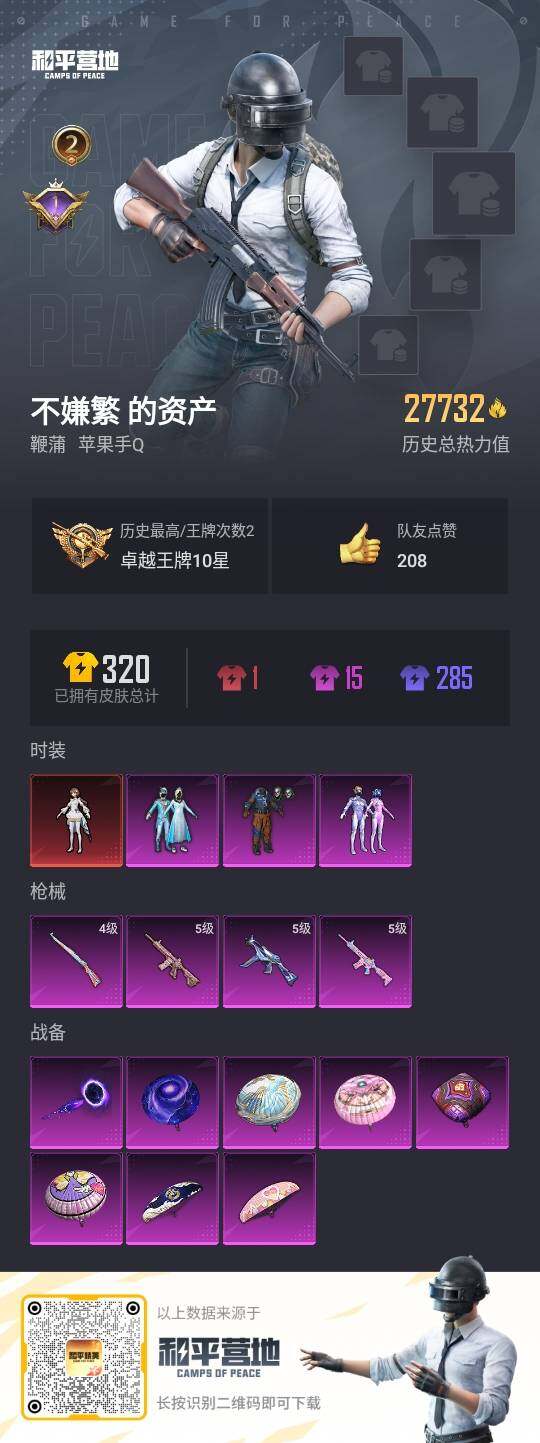 HPLE3295460和平精英账号详情图2 HPLE3295460和平精英账号详情图2