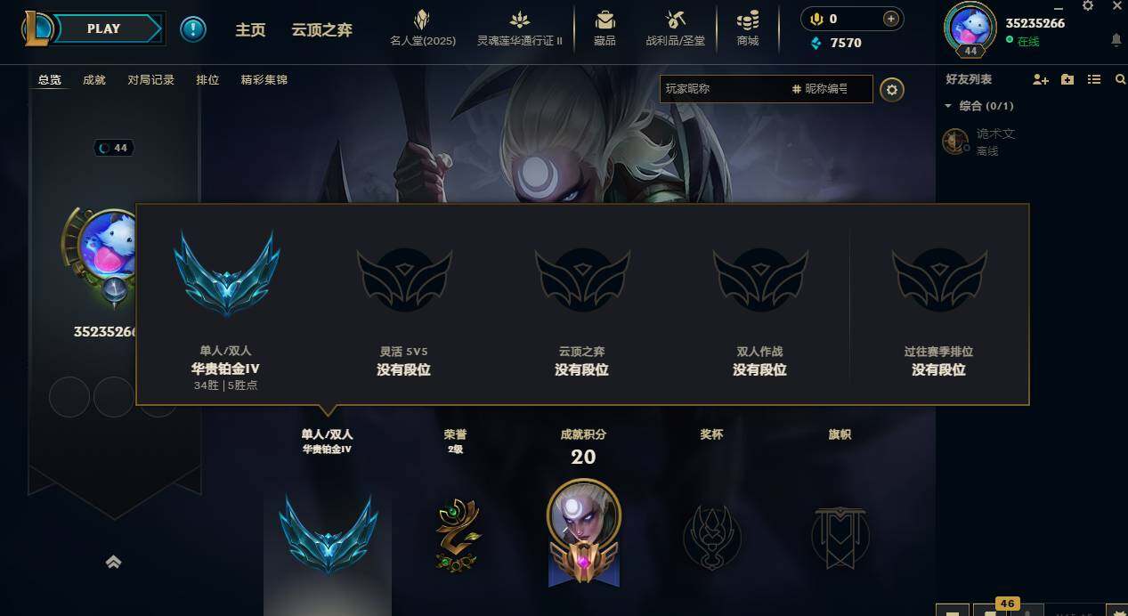 LOLCMW310077英雄联盟账号详情图5