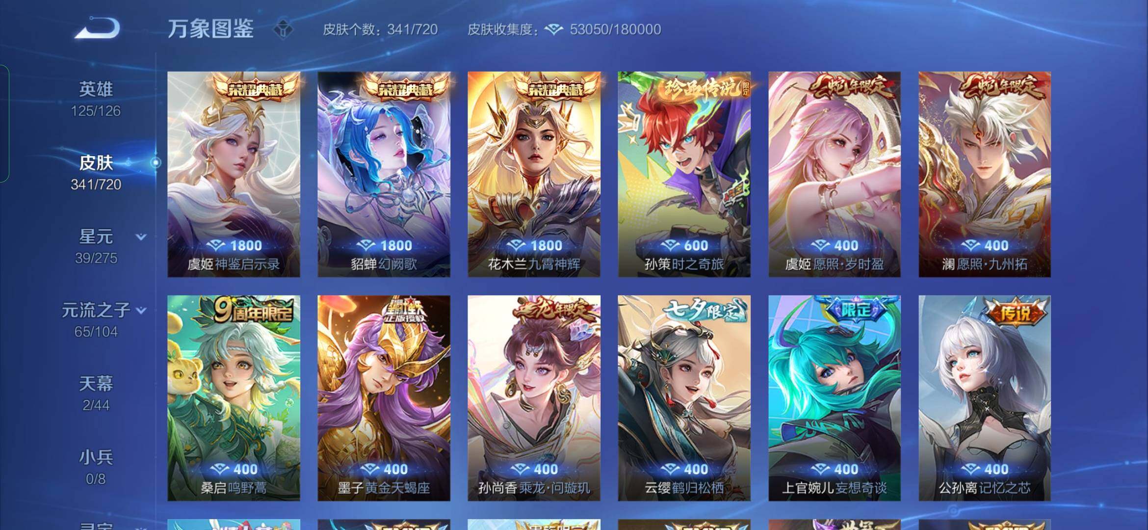WZYXS3222660王者荣耀账号详情图5