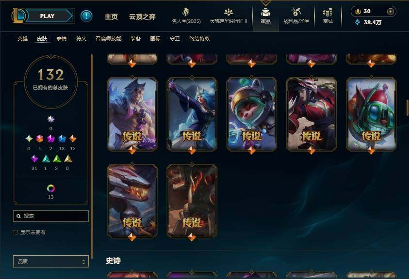 LOLEY39134英雄联盟账号详情图7 LOLEY39134英雄联盟账号详情图7