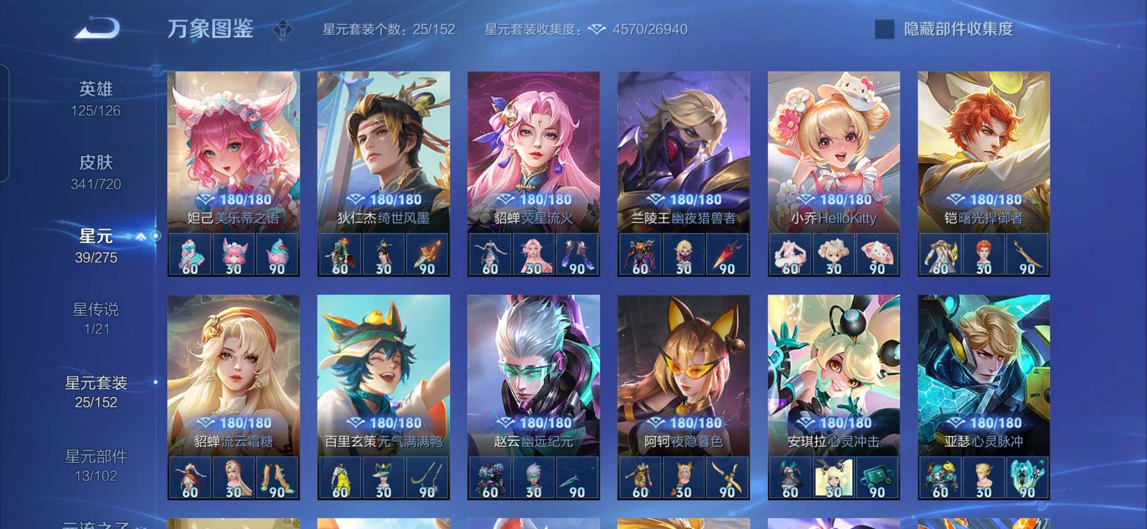 WZYXS3222660王者荣耀账号详情图18
