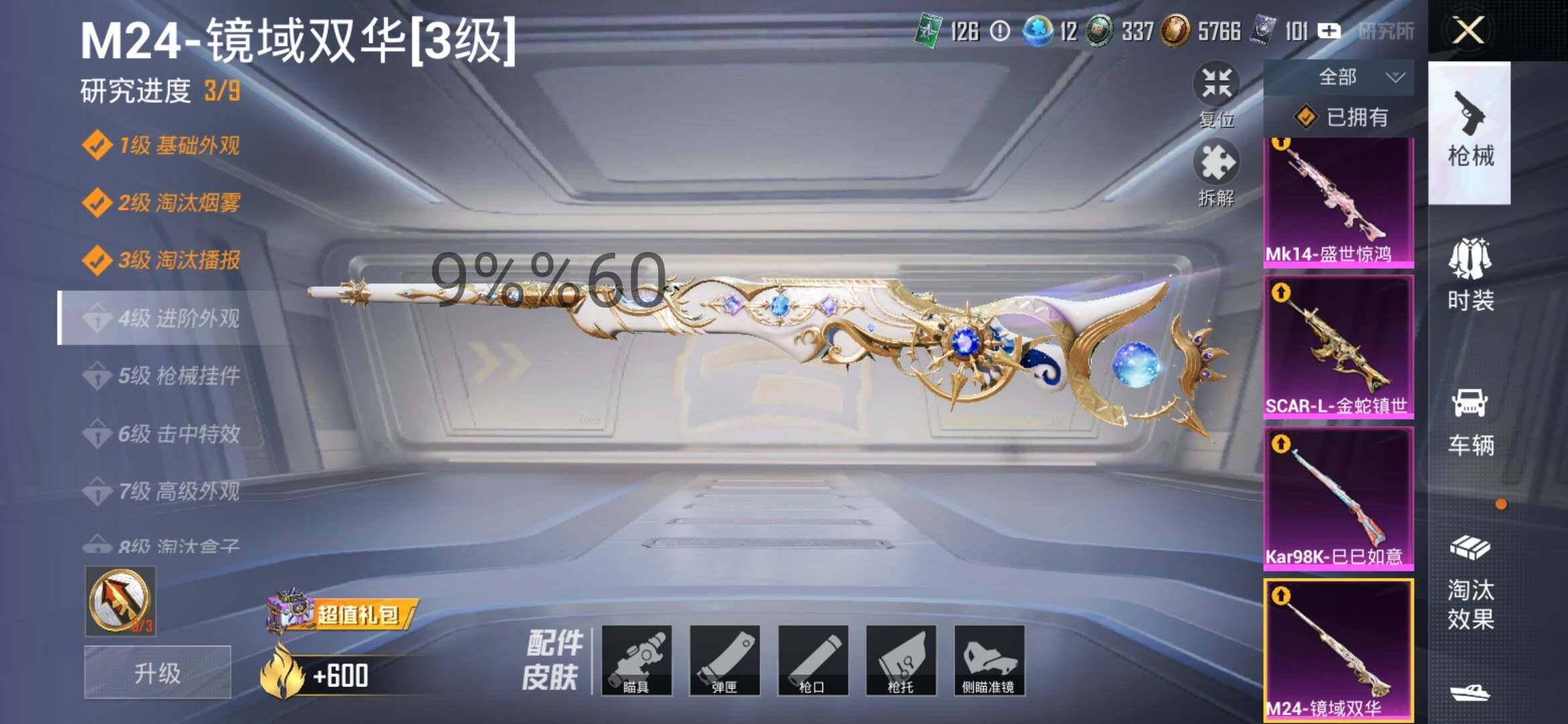 HPYXS3300003和平精英账号详情图14