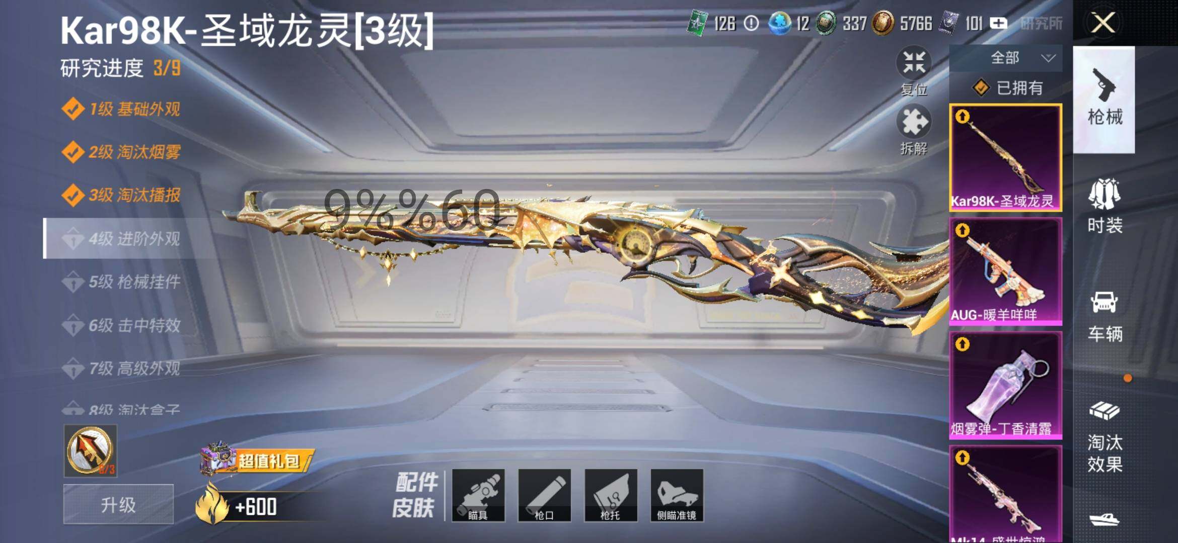 HPYXS3300003和平精英账号详情图15