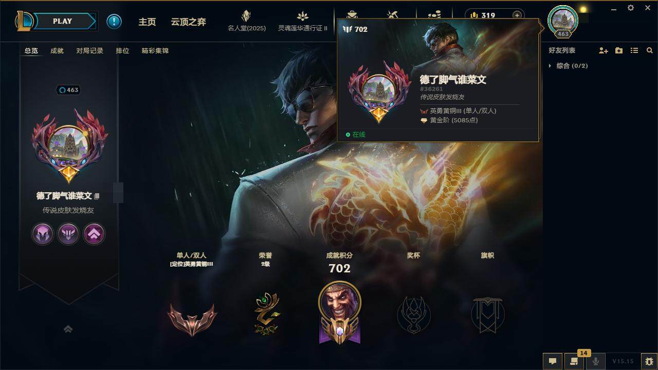 LOLZY39139英雄联盟账号详情图3 LOLZY39139英雄联盟账号详情图3