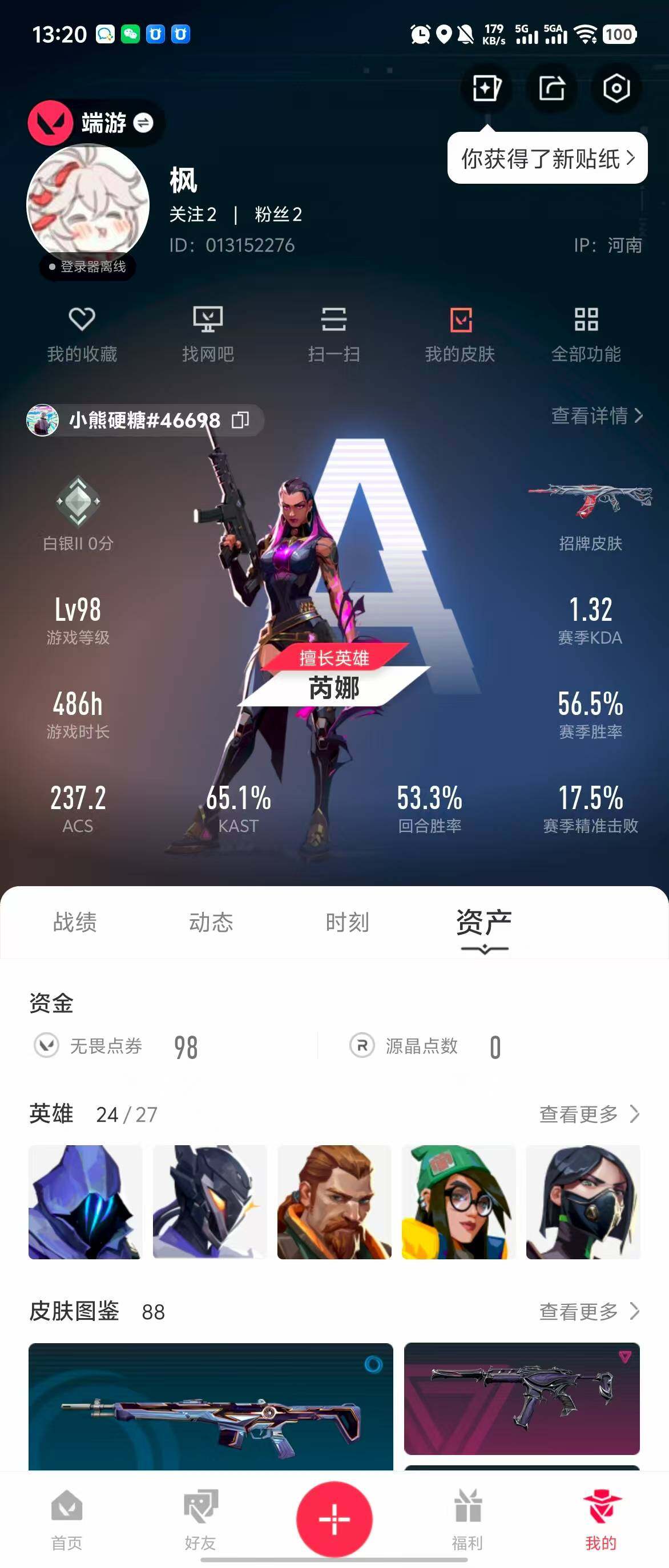 WWQQM310461无畏契约账号详情图7 WWQQM310461无畏契约账号详情图7