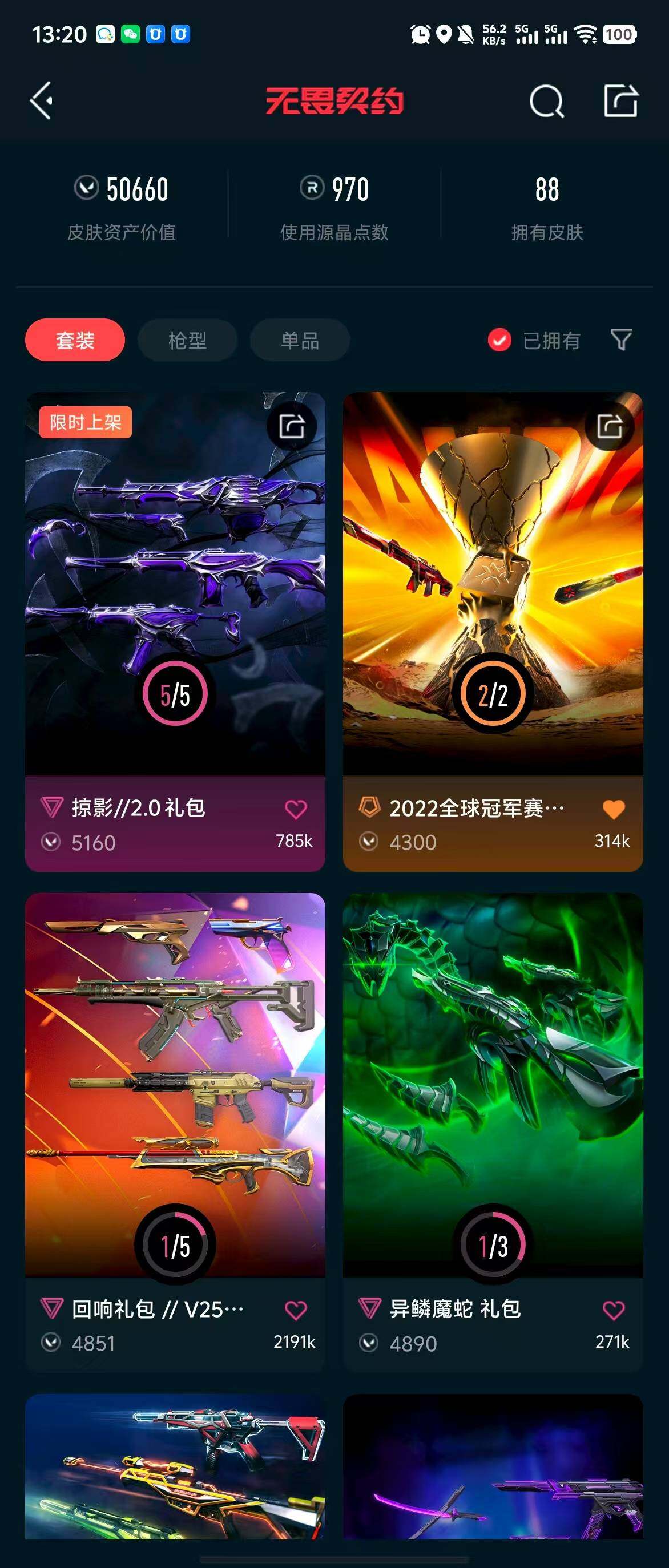 WWQQM310461无畏契约账号详情图8 WWQQM310461无畏契约账号详情图8
