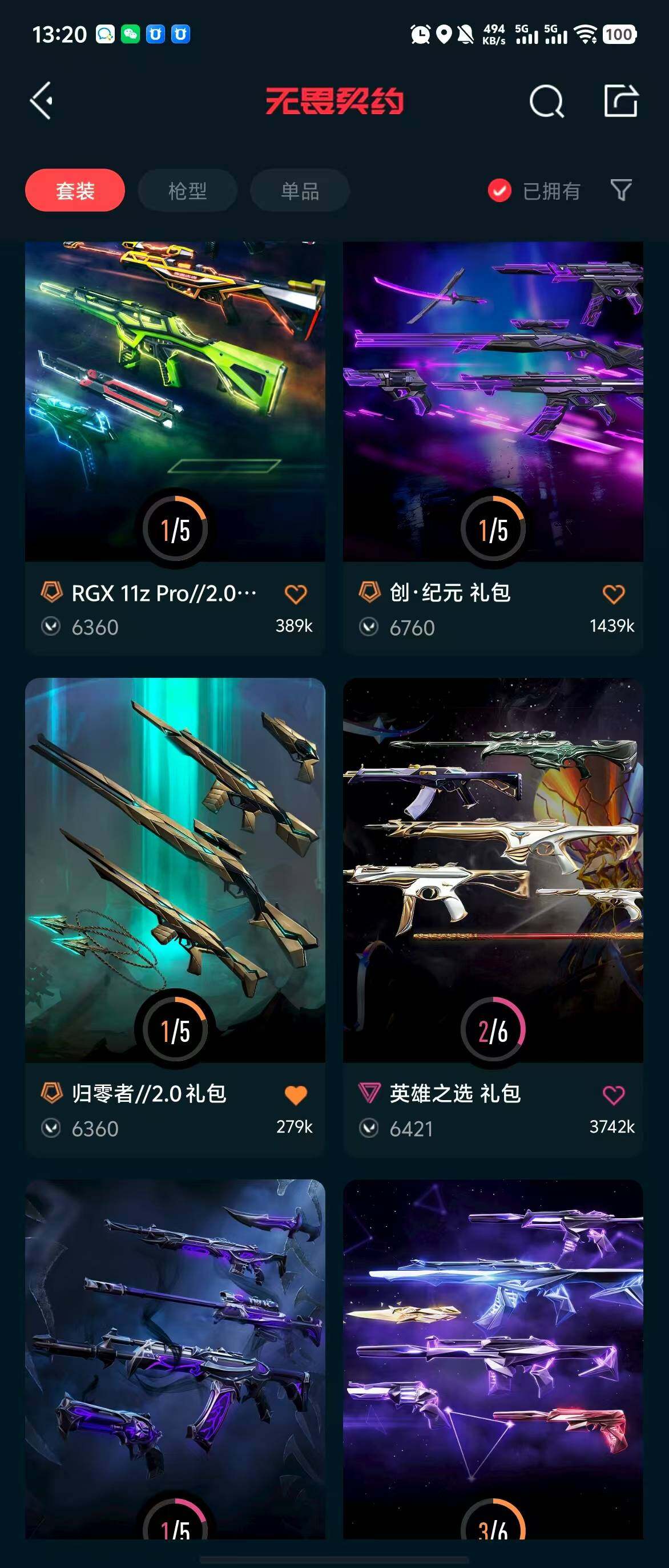 WWQQM310461无畏契约账号详情图9 WWQQM310461无畏契约账号详情图9