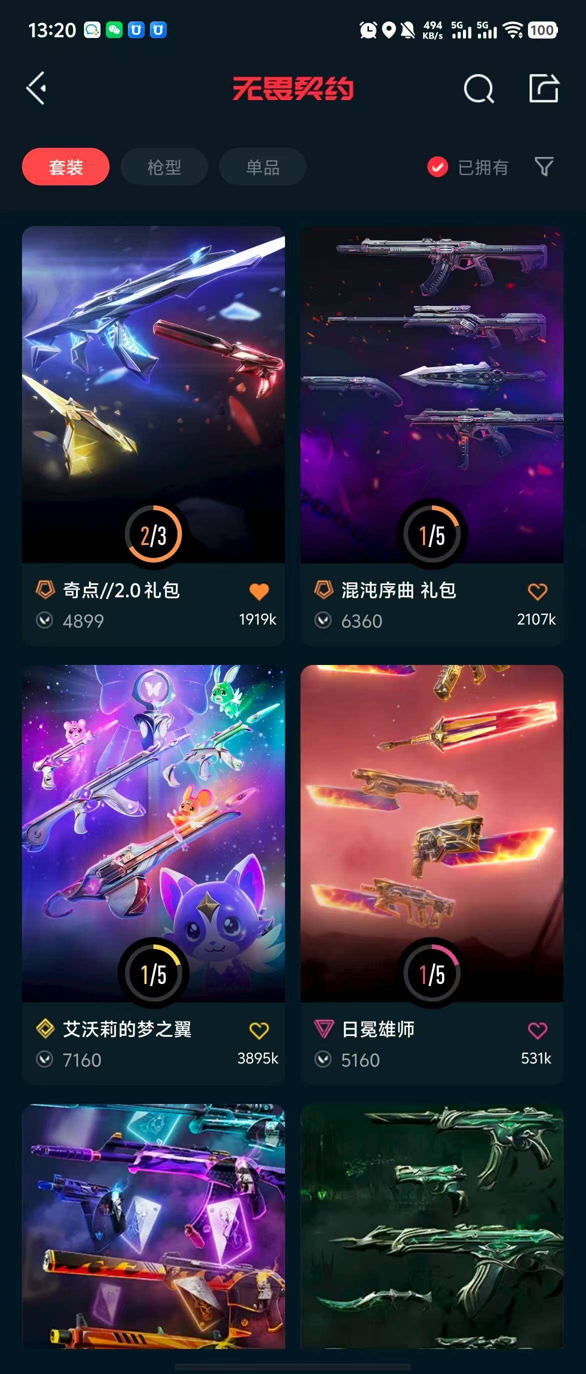 WWQQM310461无畏契约账号详情图10 WWQQM310461无畏契约账号详情图10