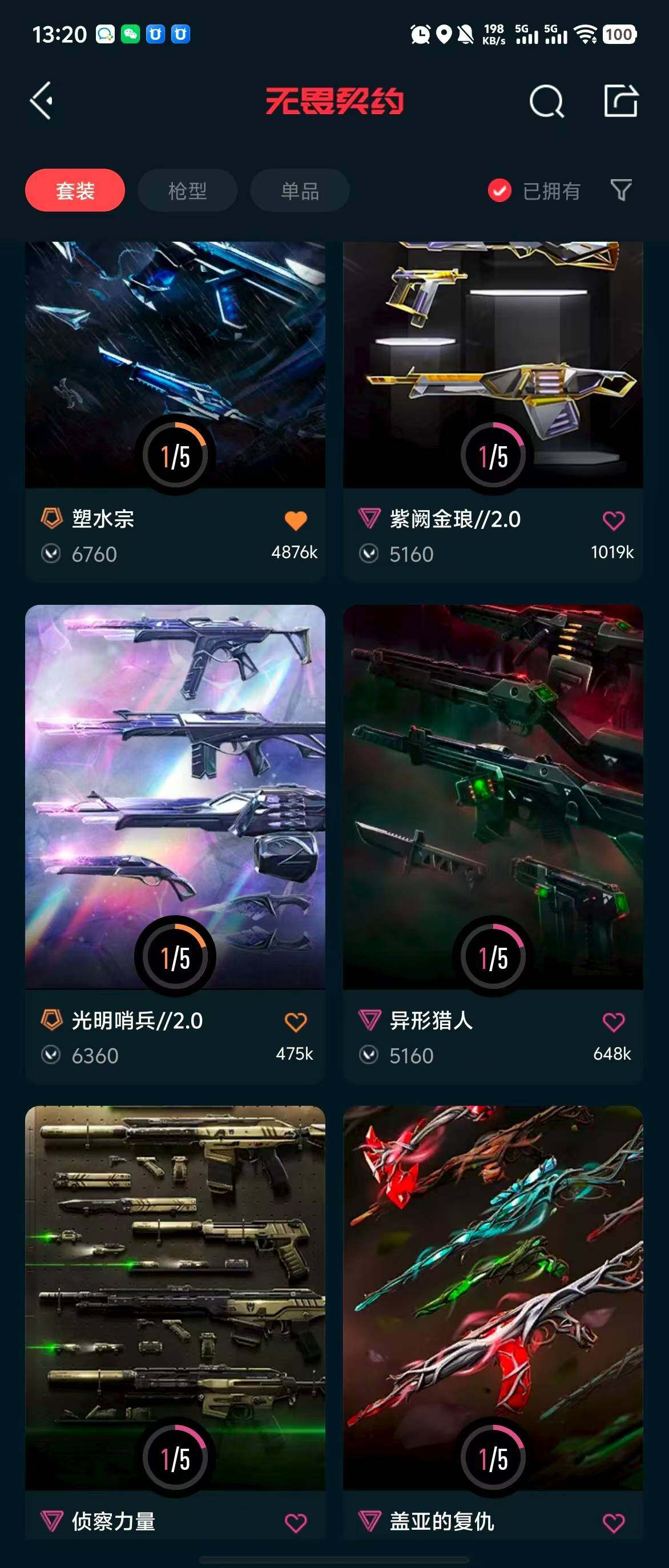 WWQQM310461无畏契约账号详情图11 WWQQM310461无畏契约账号详情图11