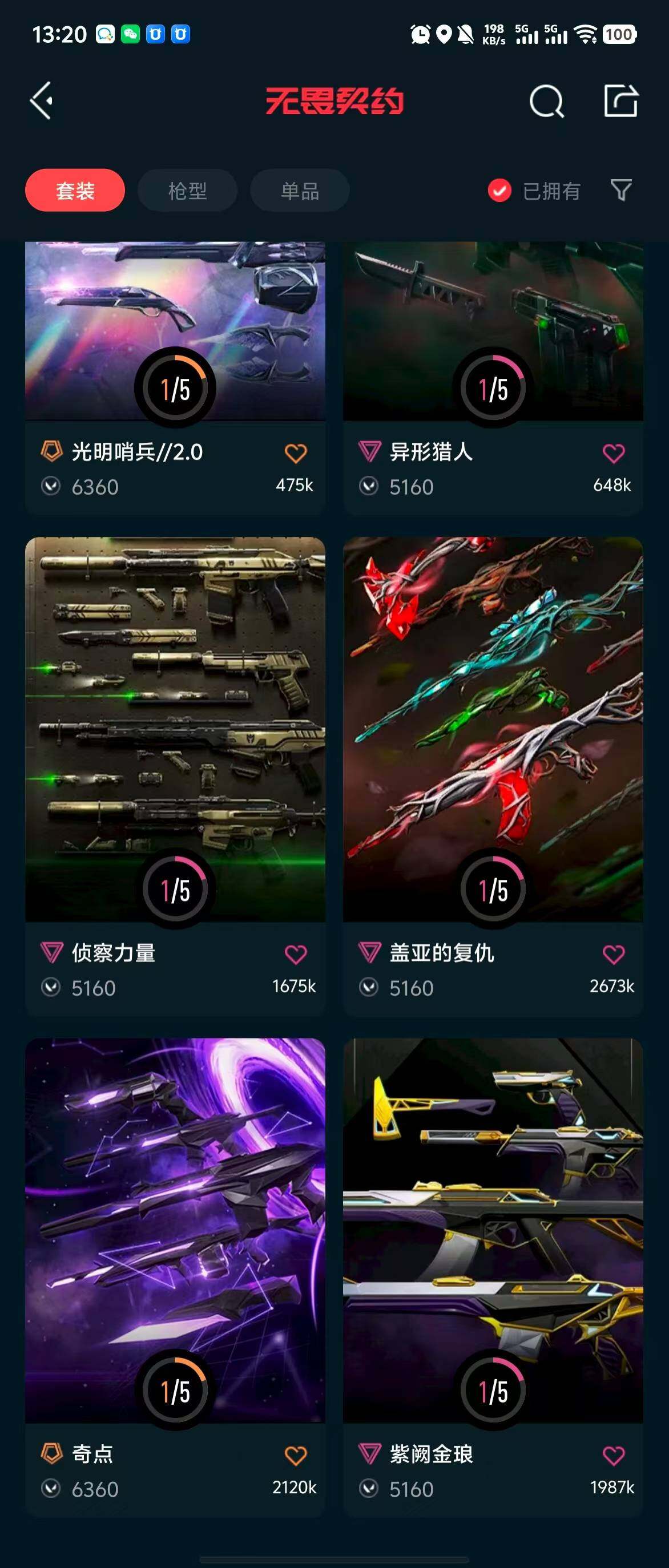 WWQQM310461无畏契约账号详情图12 WWQQM310461无畏契约账号详情图12