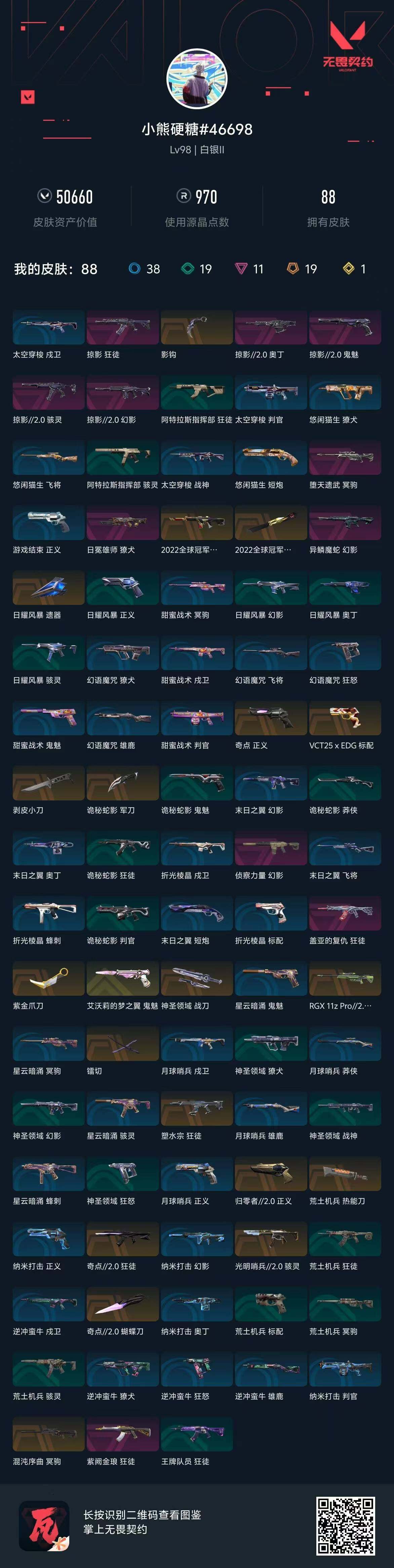WWQQM310461无畏契约账号详情图13 WWQQM310461无畏契约账号详情图13