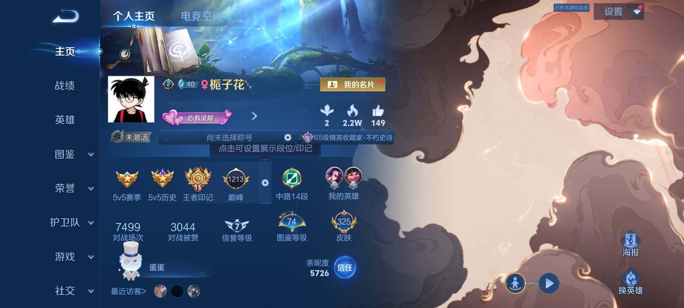 WZYXS3217386王者荣耀账号详情图2