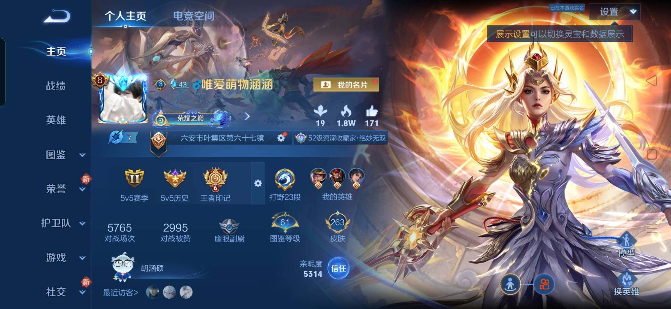 WZYXS3219618王者荣耀账号详情图2 WZYXS3219618王者荣耀账号详情图2