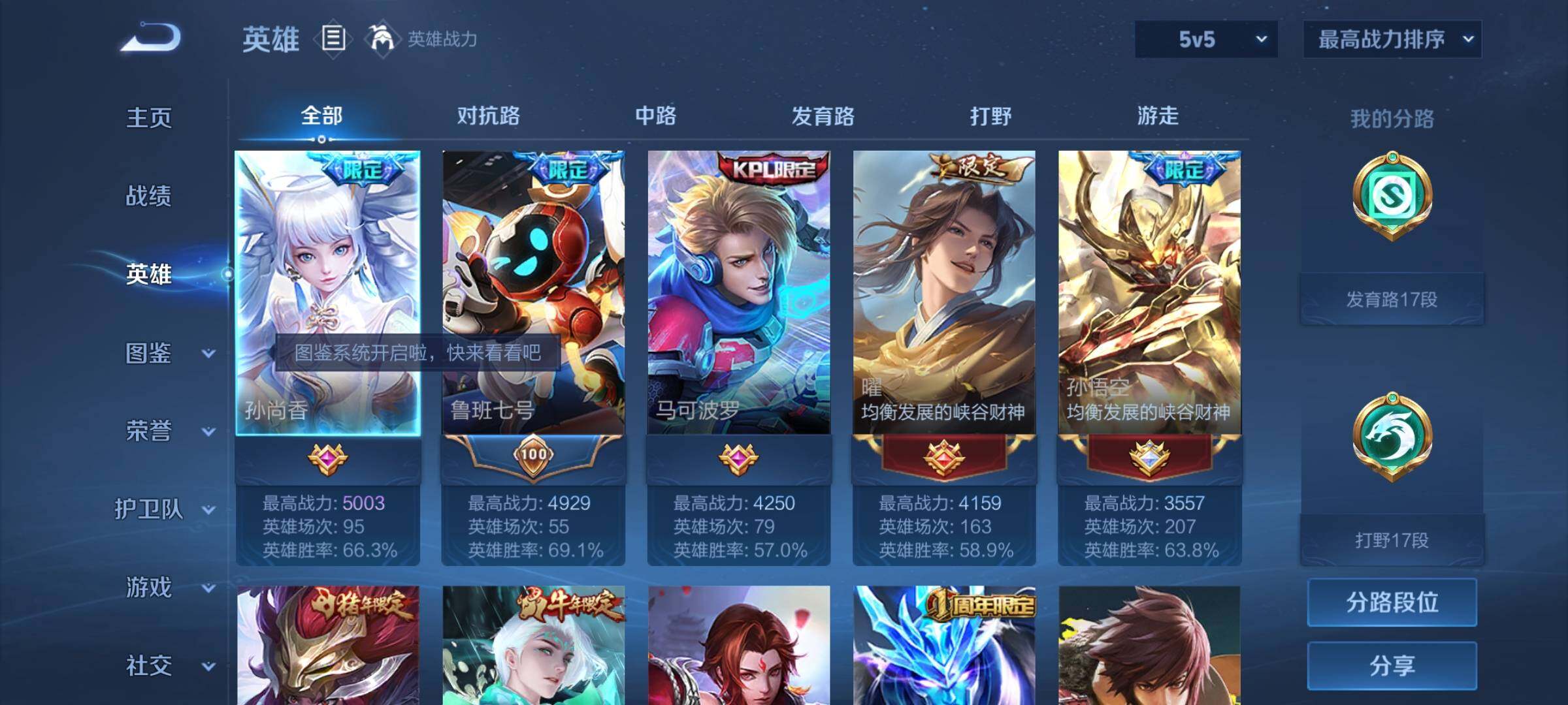 WZYXS3217387王者荣耀账号详情图3 WZYXS3217387王者荣耀账号详情图3