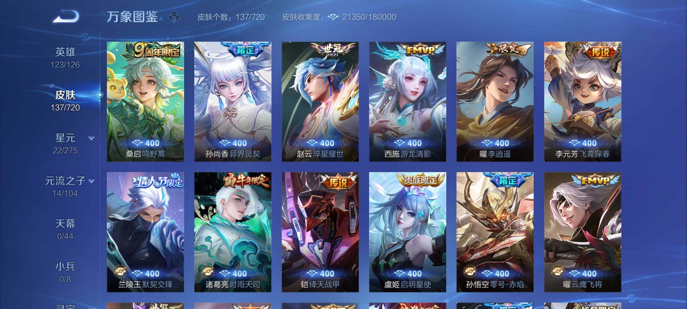 WZYXS3217387王者荣耀账号详情图5 WZYXS3217387王者荣耀账号详情图5