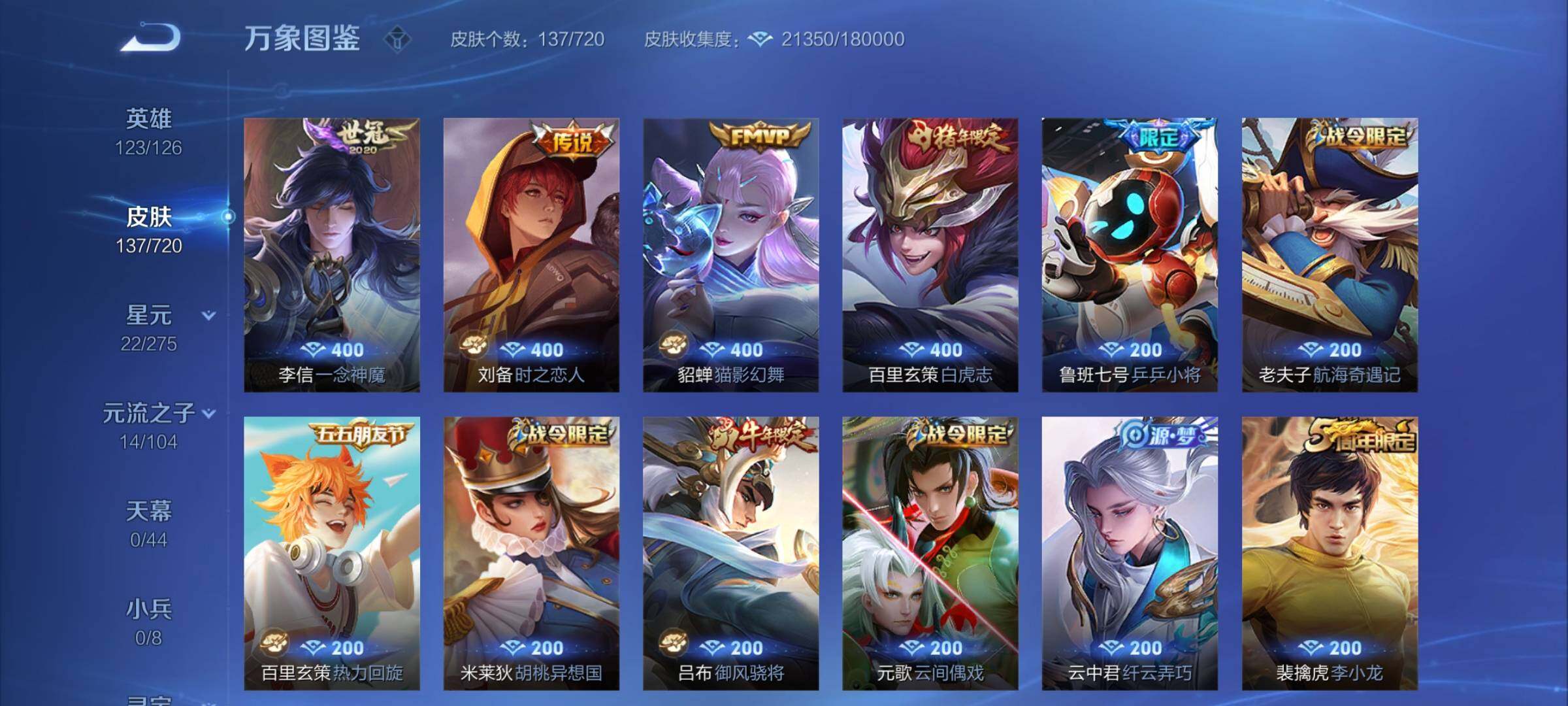 WZYXS3217387王者荣耀账号详情图6 WZYXS3217387王者荣耀账号详情图6