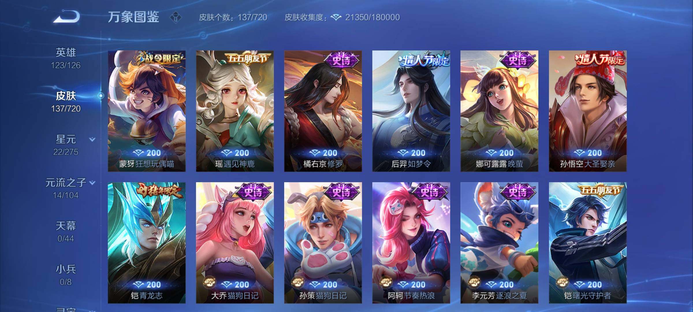 WZYXS3217387王者荣耀账号详情图7 WZYXS3217387王者荣耀账号详情图7