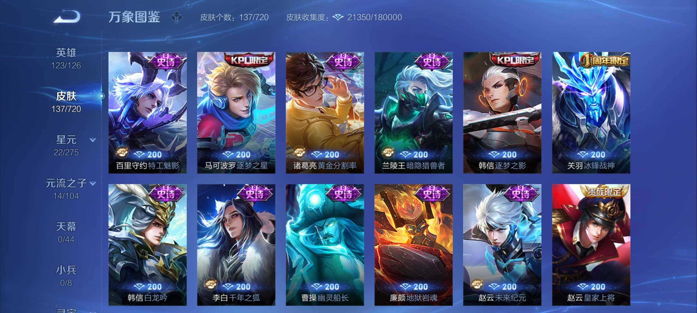 WZYXS3217387王者荣耀账号详情图8 WZYXS3217387王者荣耀账号详情图8