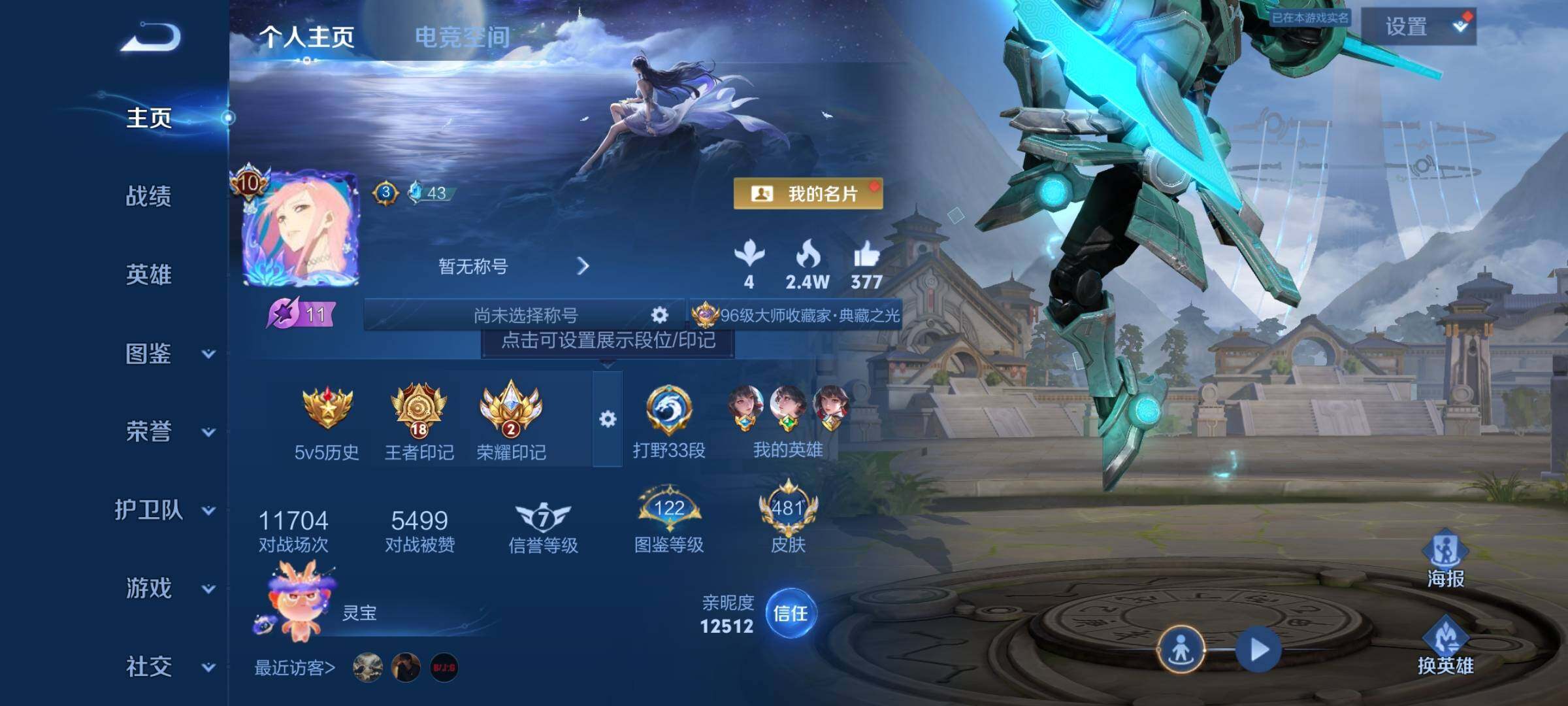 WZYXS3217388王者荣耀账号详情图2