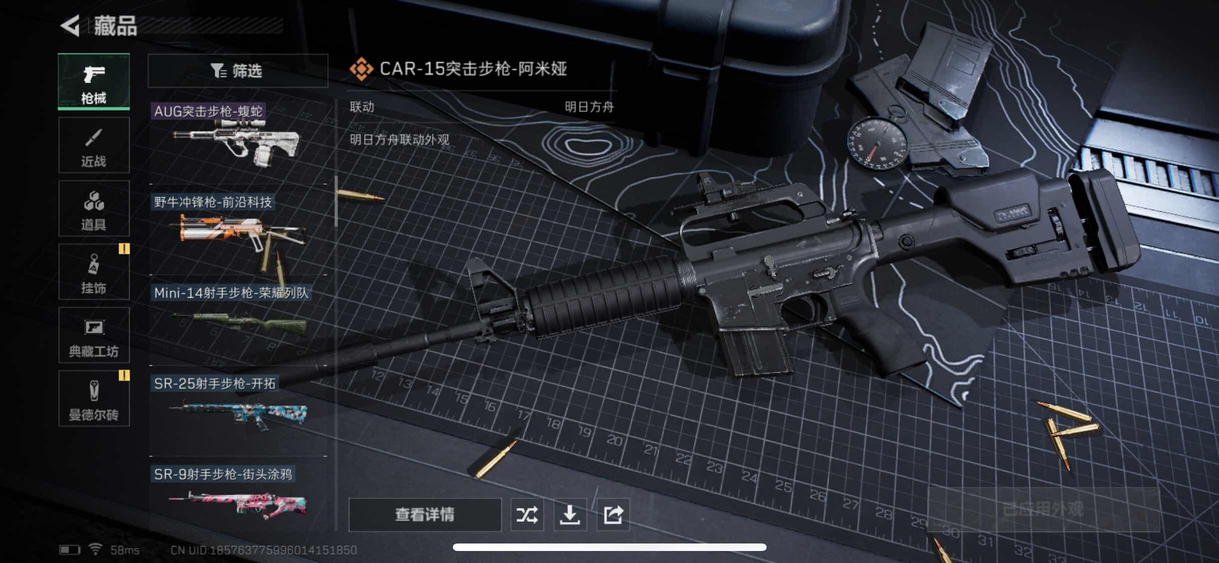 SJZYXS313130三角洲行动账号详情图7